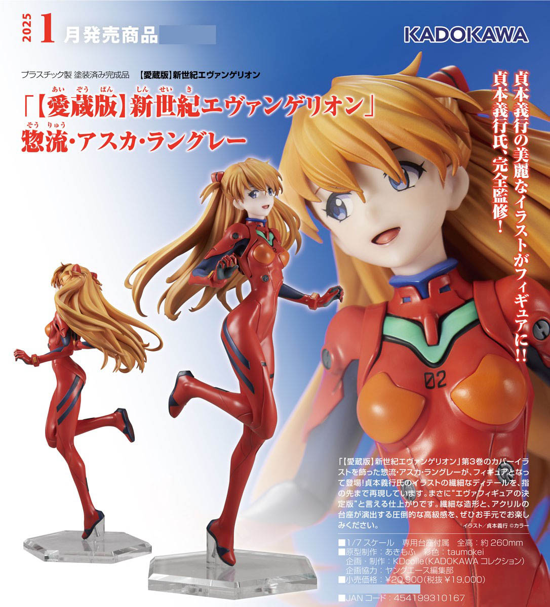 เปิดจอง : Soryu Asuka Langley (Collector's Edition)