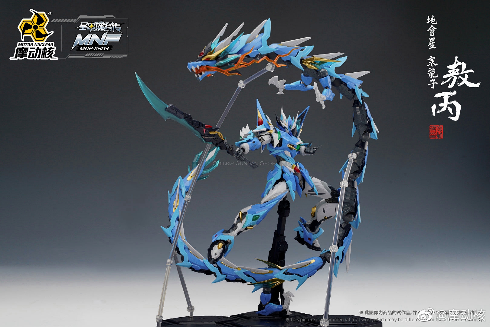 [PO]MG1/100 MNP-XH03 AOBING[Motor Nuclear][Model Kit]
