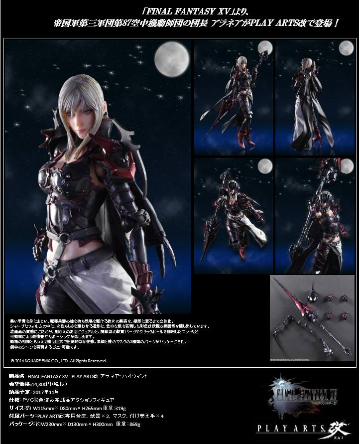 เปิดจอง Final Fantasy XV - Play Arts Kai Aranea Highwind