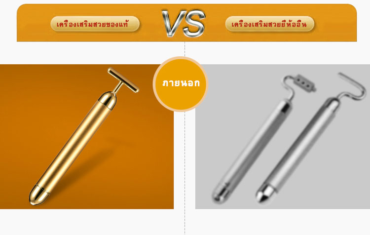 HE-033เครื่องนวดหน้าทองคำ 24K Gold Plated Energy T-Shape เครื่องยกกระชับใบหน้าให้หน้าเรียว ไร้ริ้วรอย ไร้ตีนกา