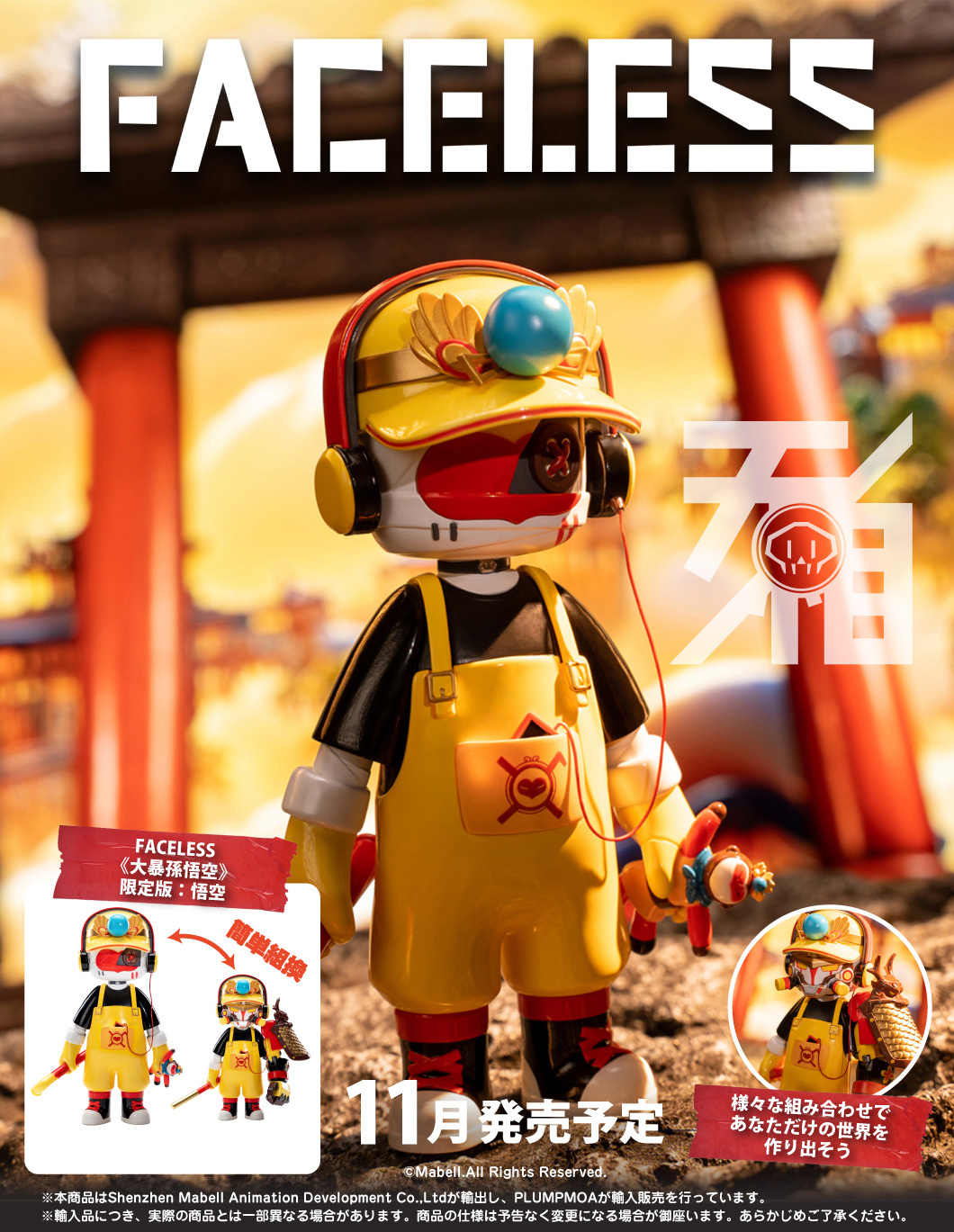 เปิดจอง : Faceless The Monkey King: Uproar in Heaven Limited edition: Wukong