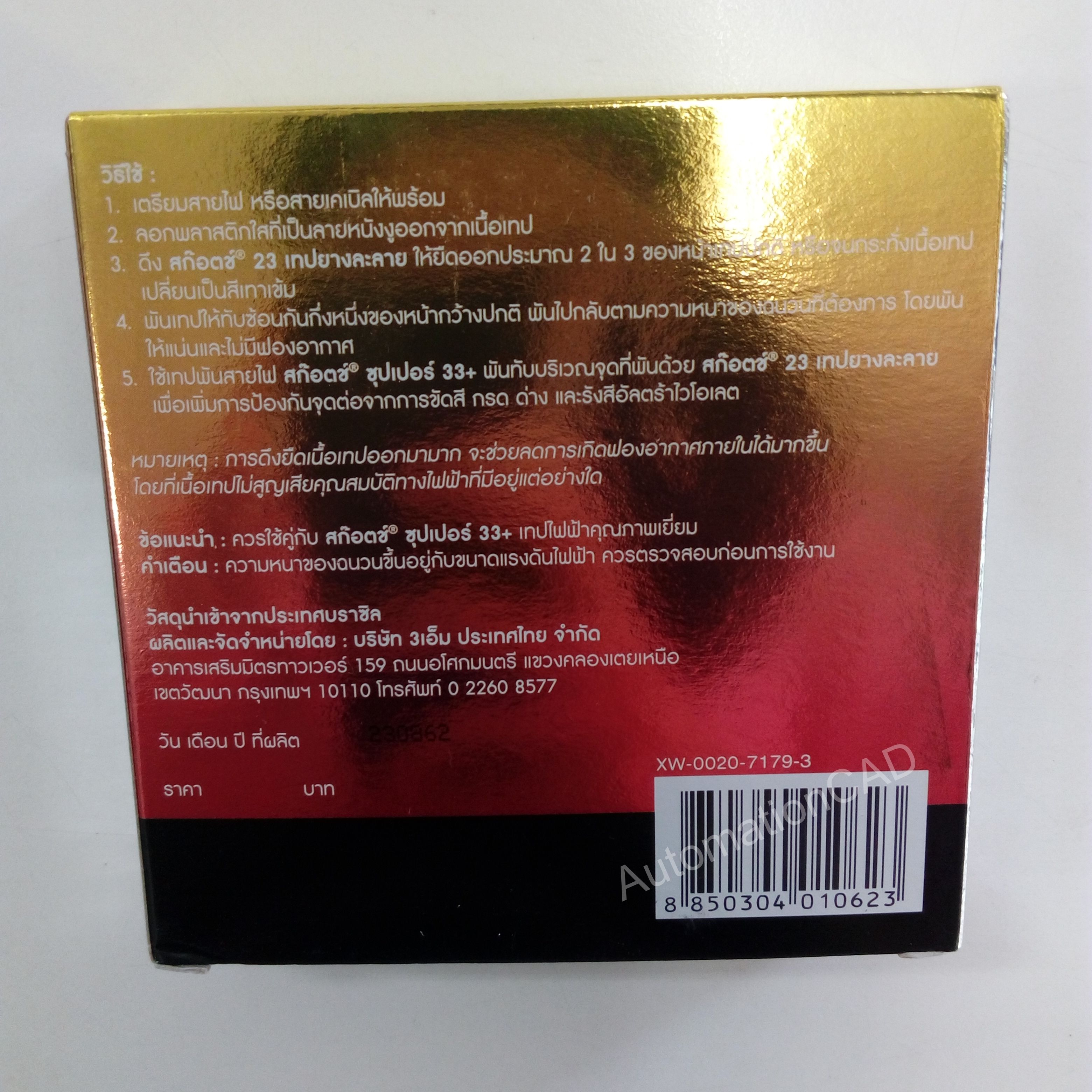 เทปยางละลาย 3M Scotch 23 Rubber Splicing Tape เทปพันสายไฟ