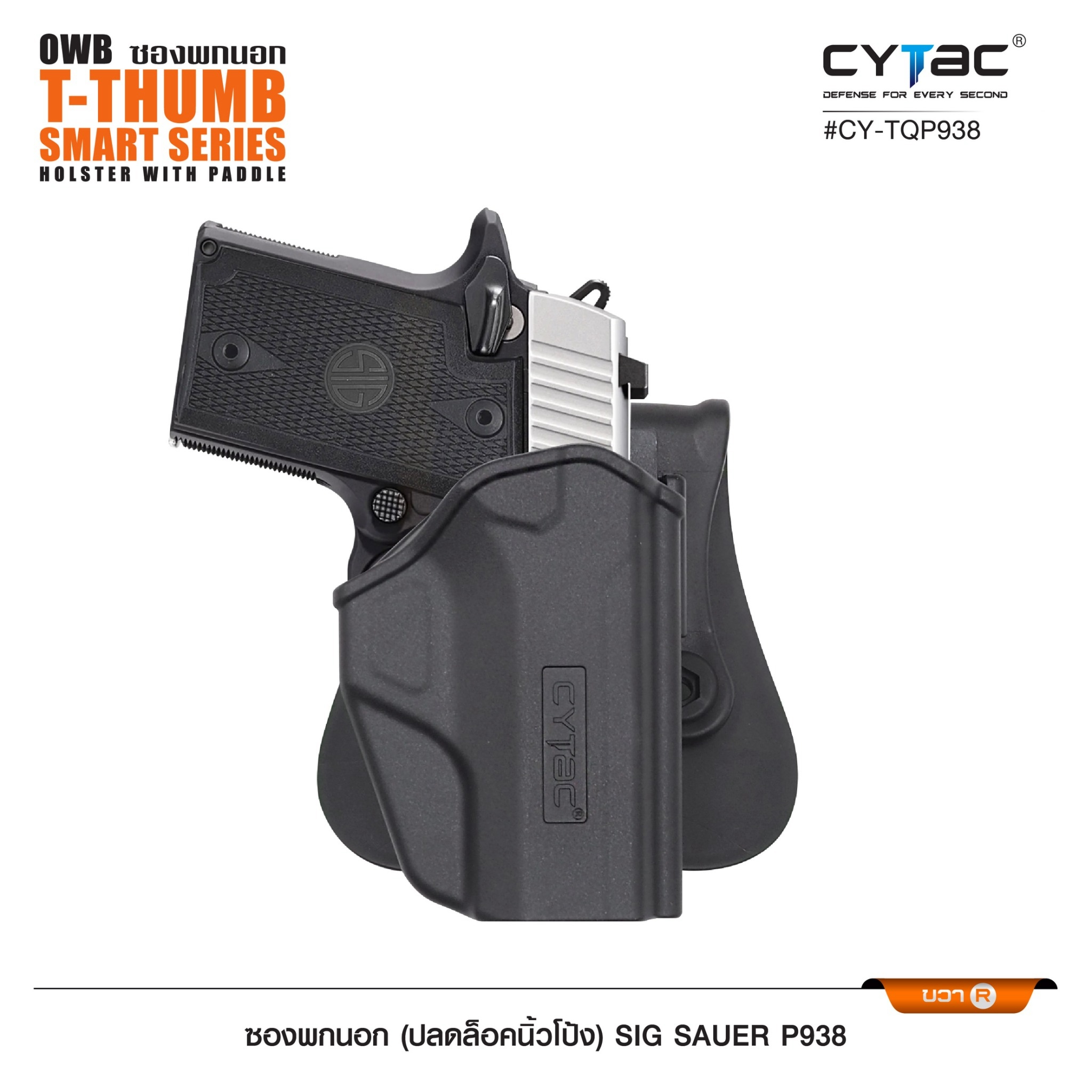 New. ซองพกนอก ปลดล็อคนิ้วโป้ง Sig P938 Cytac (K0650) ดำ