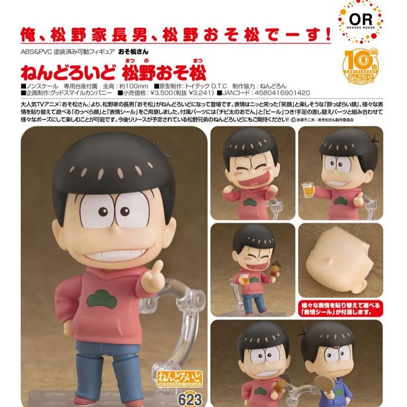 เปิดจอง Nendoroid Osomatsu Matsuno