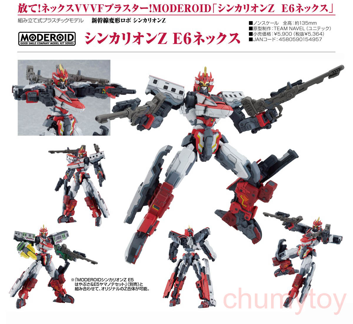 เปิดจอง : Moderoid Shinkalion Z E6 N'EX