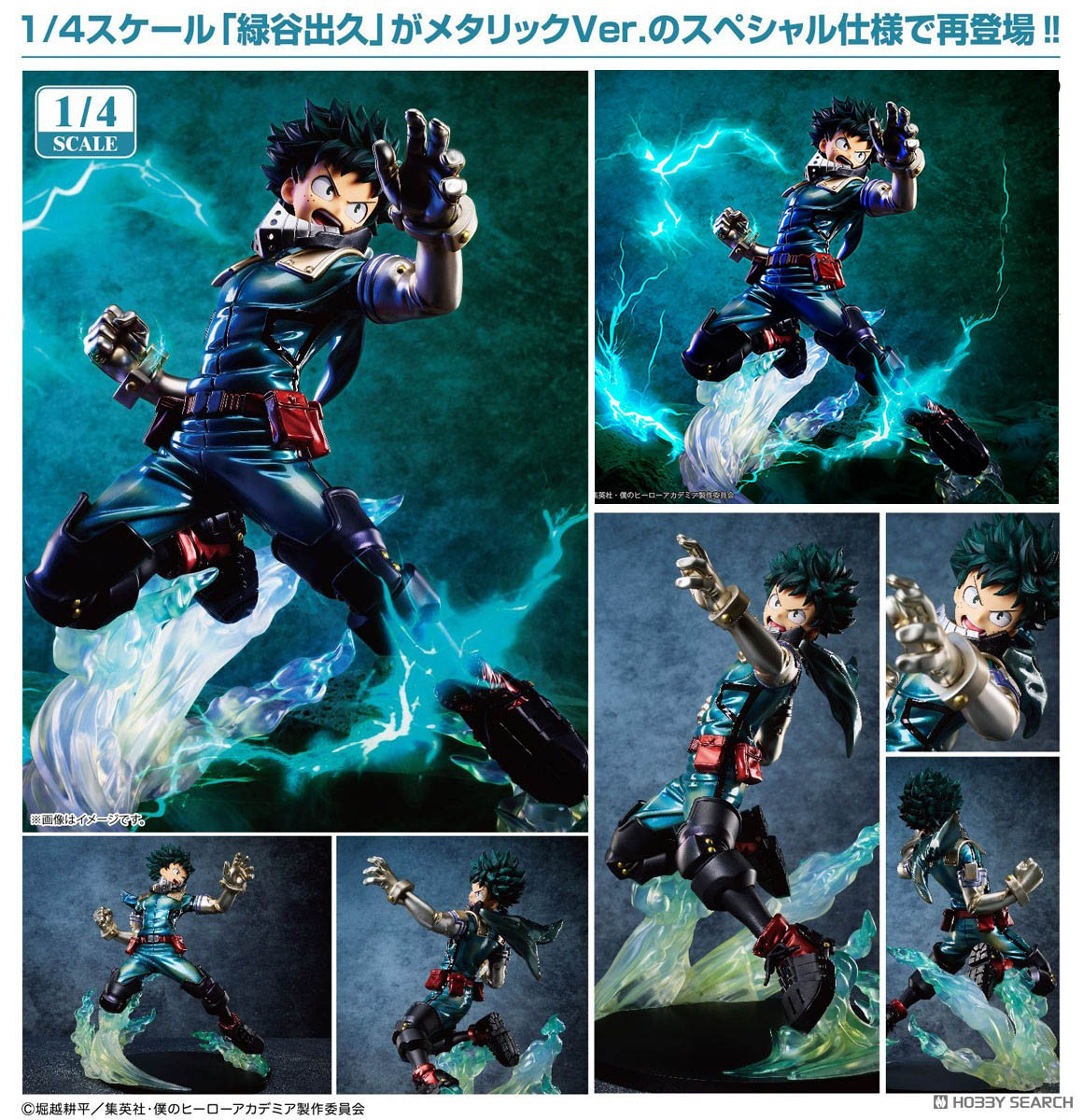 เปิดจอง : Izuku Midoriya: Metallic Ver.