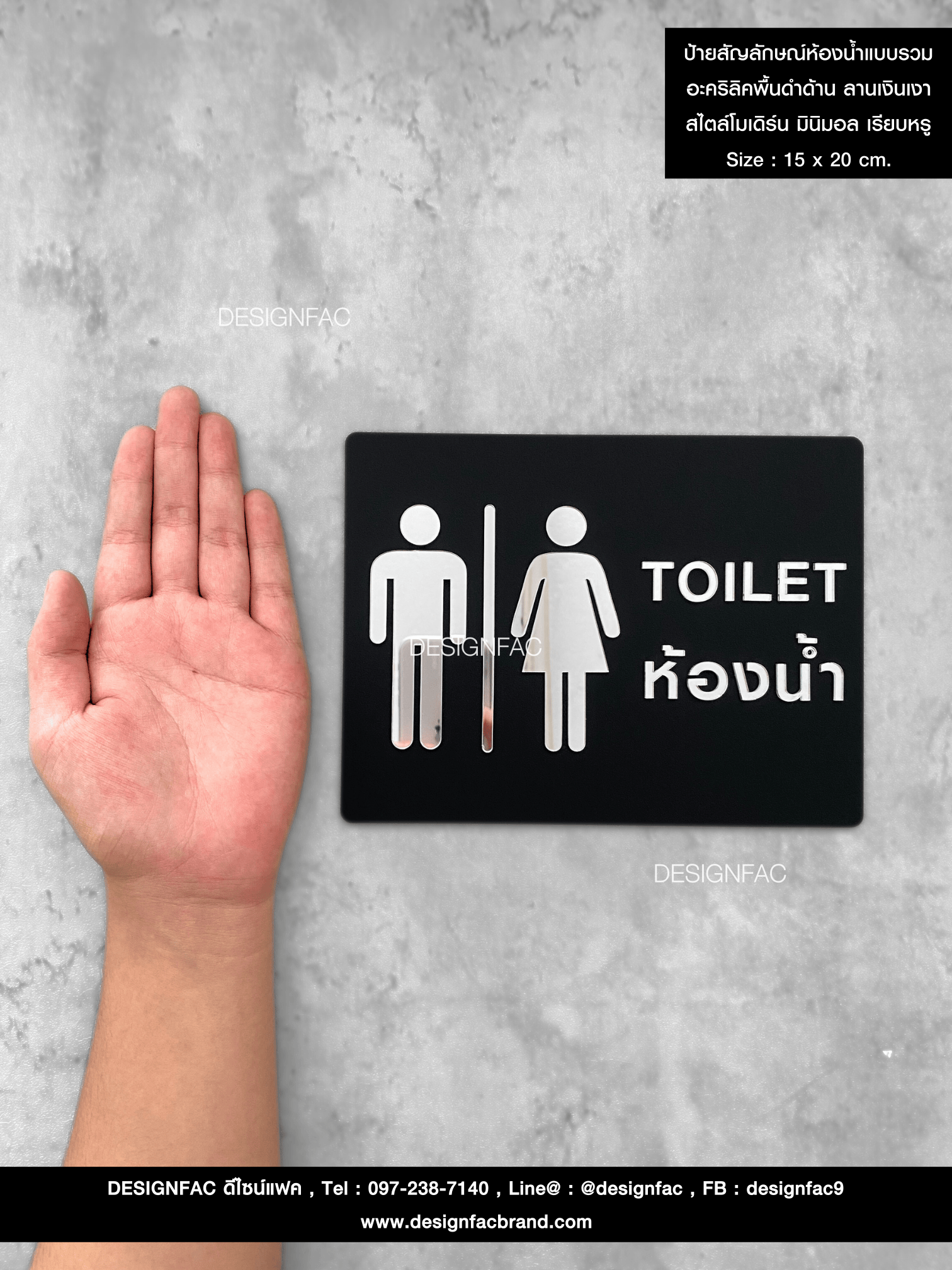 ป้ายสัญลักษณ์ห้องน้ำแบบรวม พื้นอะคริลิคดำด้าน ลายเงินเงา สไตล์โมเดิร์น มินิมอล มูจิ
