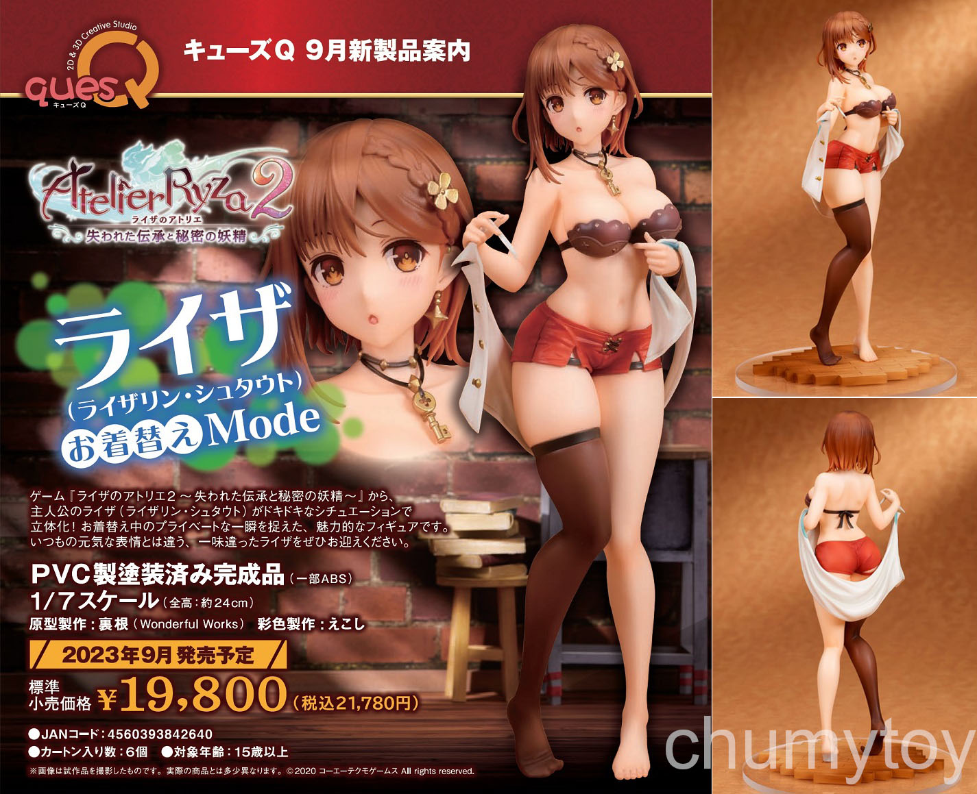 เปิดจอง : Ryza (Reisalin Stout) Changing Clothes mode
