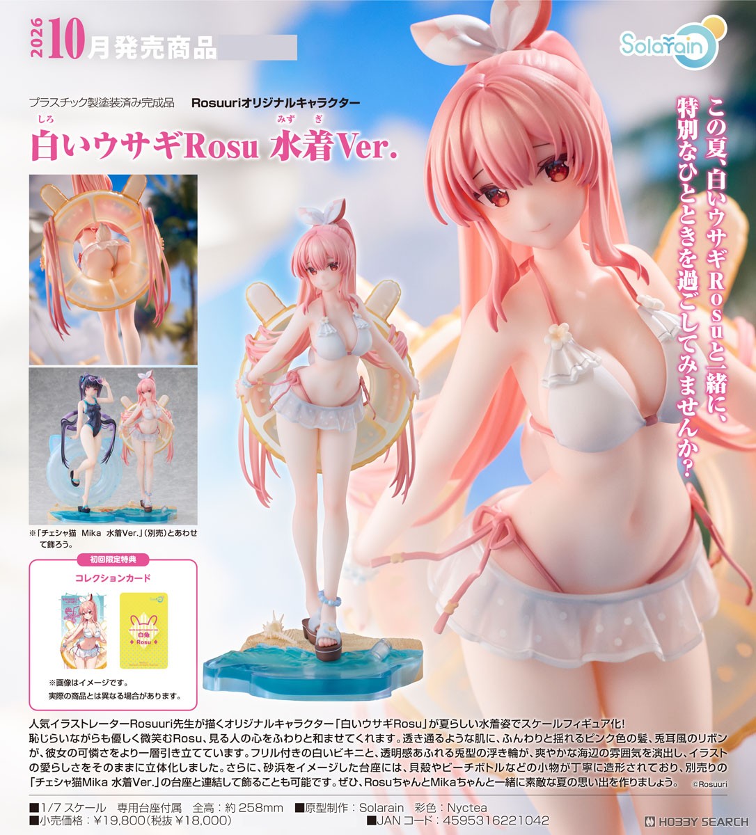 เปิดจอง : White Rabbit Rosu: Swimsuit Ver.