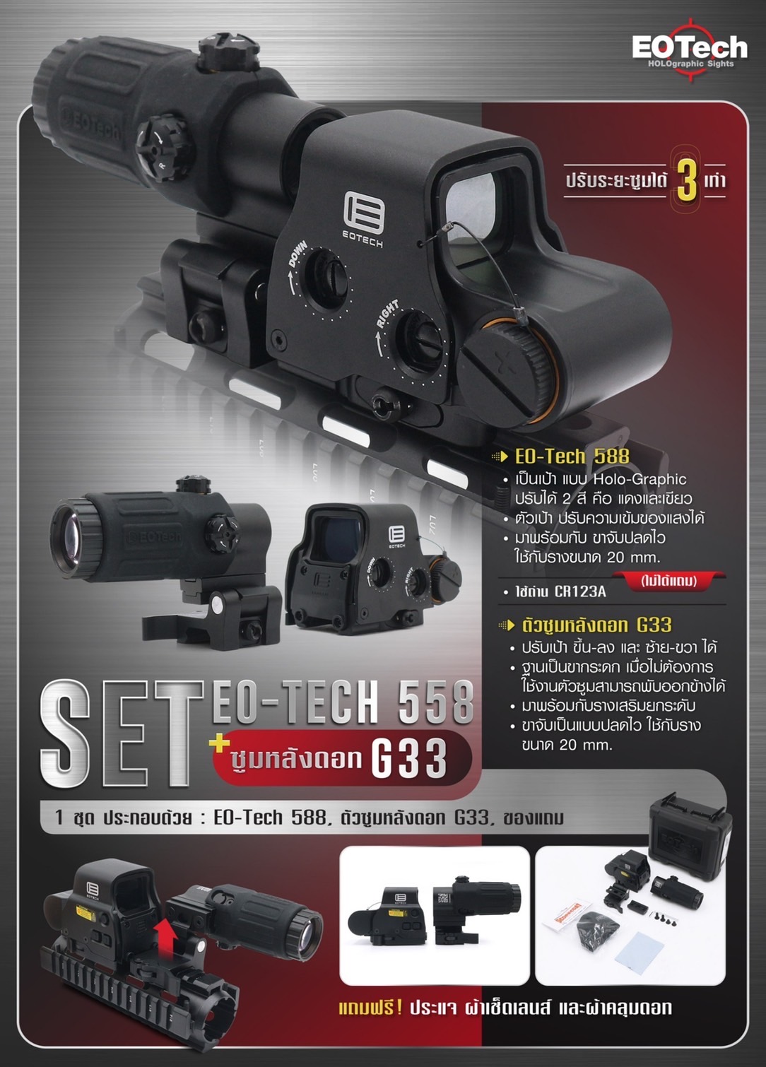 (clapping hands)สินค้าเข้ามาใหม่ค่ะ (fire)Set Eo-Tech 558 + ซูมหลังดอท รุ่น G33(fire)(ไฟ) 1 ชุด ประกอบด้วย 1. ดอท Eo-Tech ⚡️เป้าเป็นแบบ Holo-Graphic ปรับได้ 2 สี คือ สีแดง และ สีเขียว ⚡️ตัวเป้าปรับความเข้มของแสงได้ ⚡️ขาจับรางเป็นแบบปล