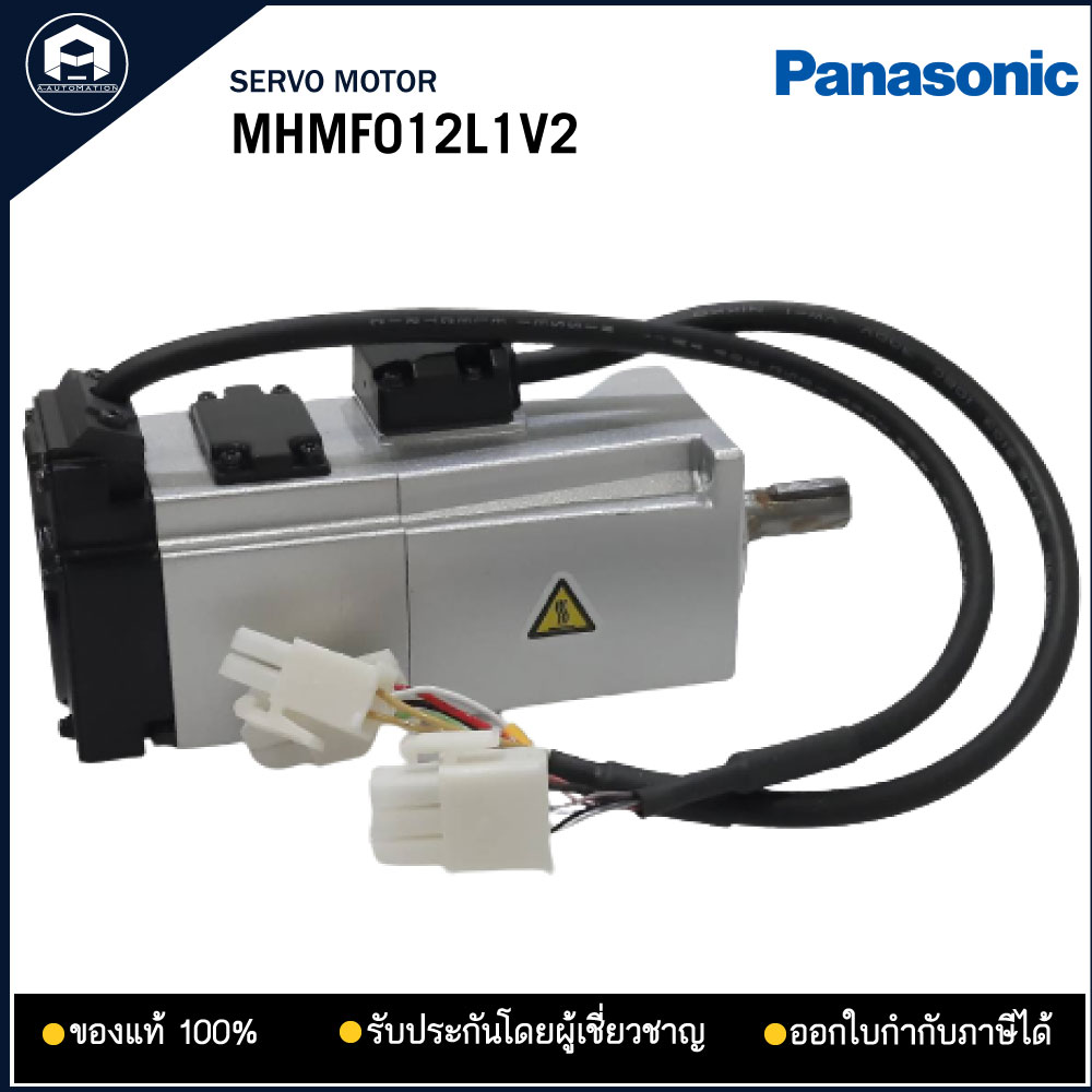 MHMF012L1V2 SERVO MOTOR PANASONIC 100W built-in brake ใช้คูุ่กับไดร์ MADLT05, MADLN05