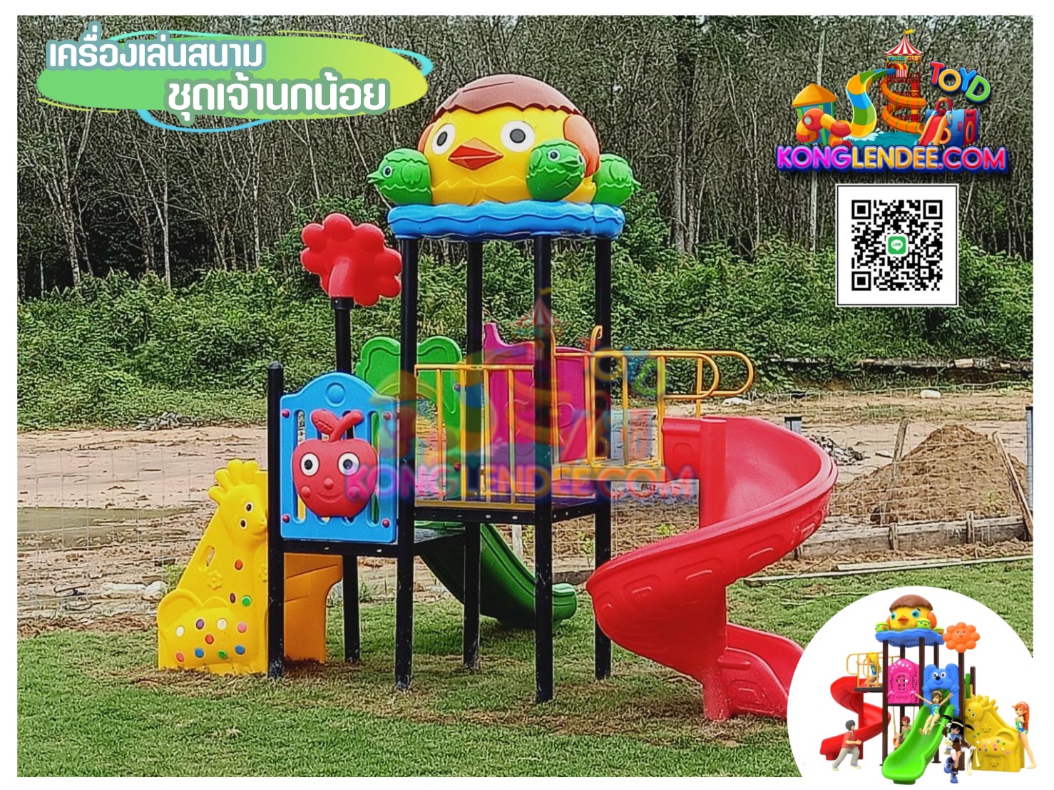 เครื่องเล่นสนาม ชุดนกน้อย