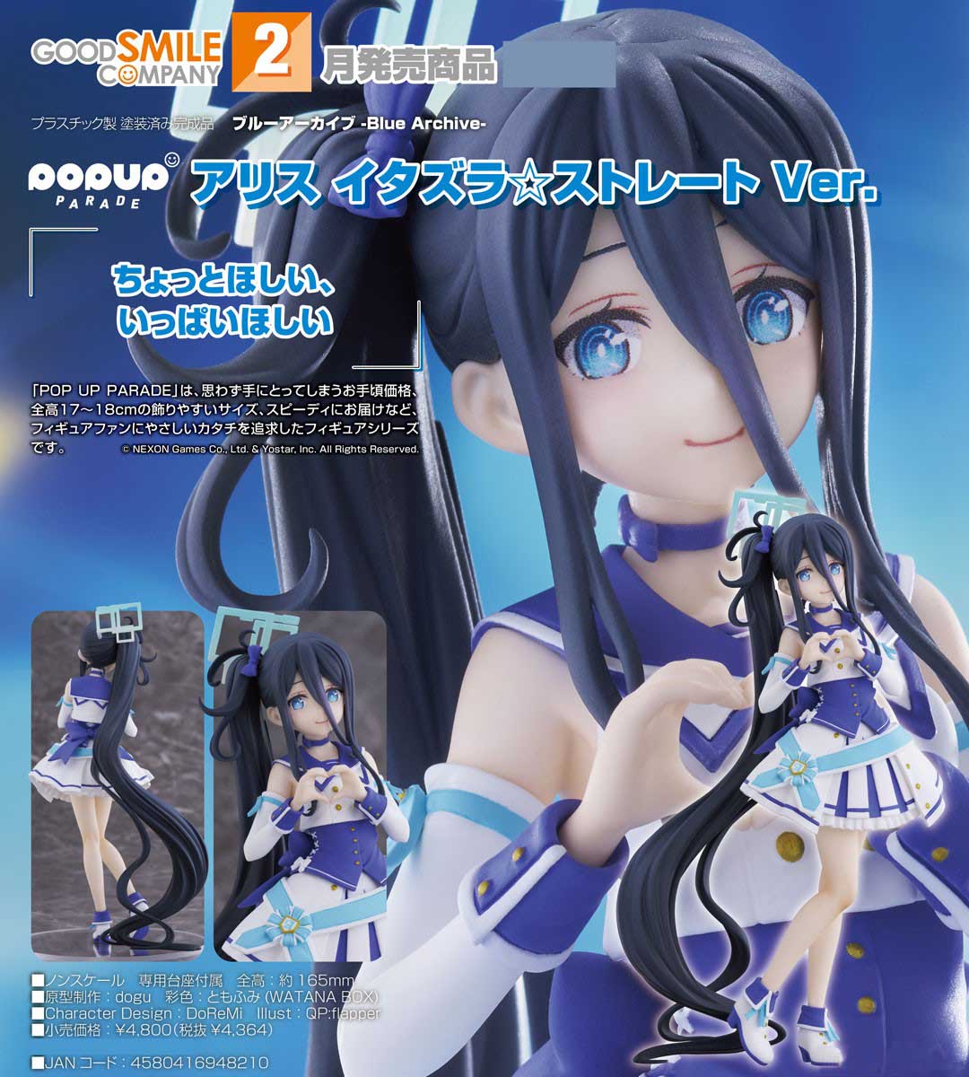 เปิดจอง : Pop Up Parade Aris: Mischievous☆Straight Ver.