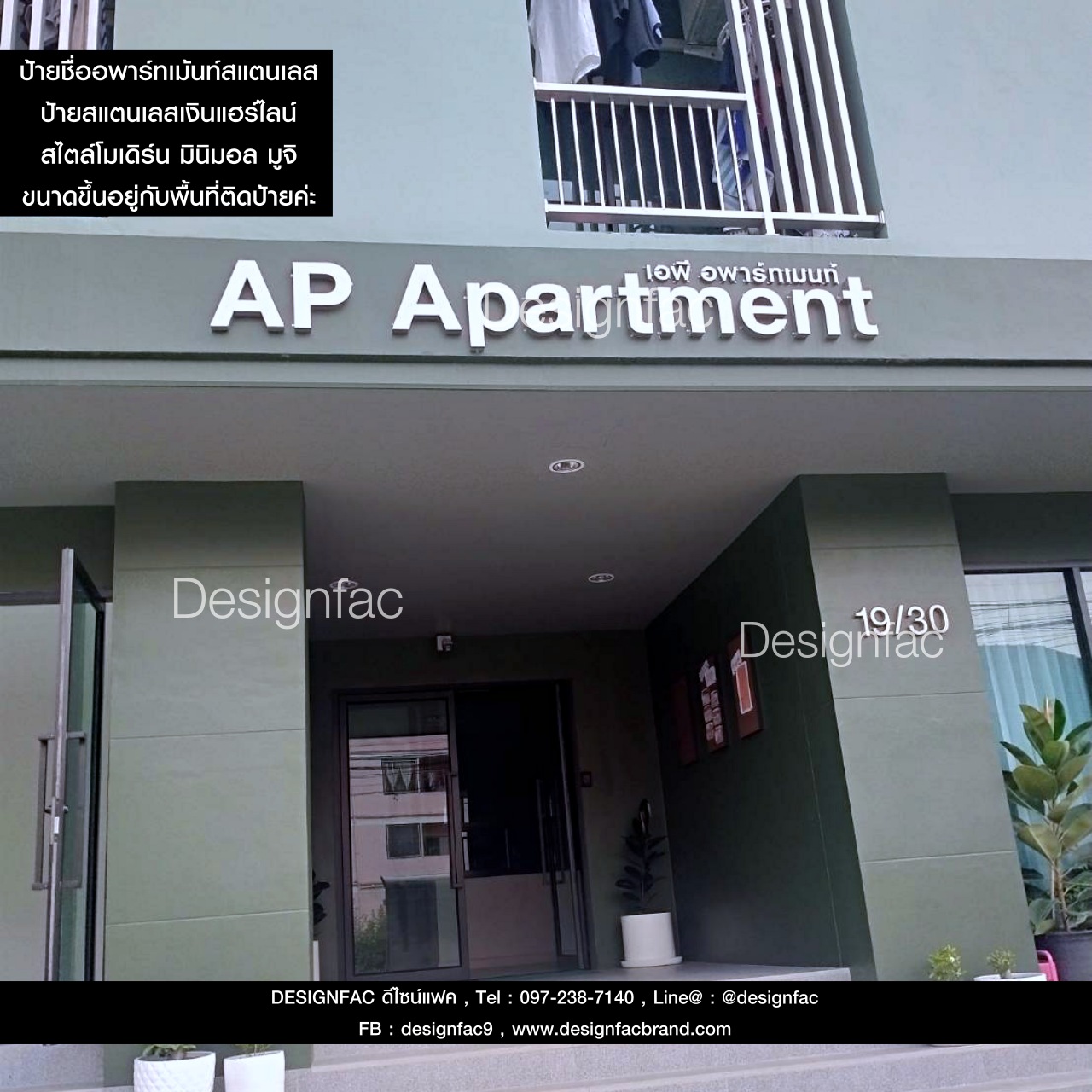 ป้าย AP APARTMENT ป้ายแสตนเลสแฮร์ไลน์สีเงิน สไตล์โมเดิร์น มินิมอล ลอฟท์ มูจิ