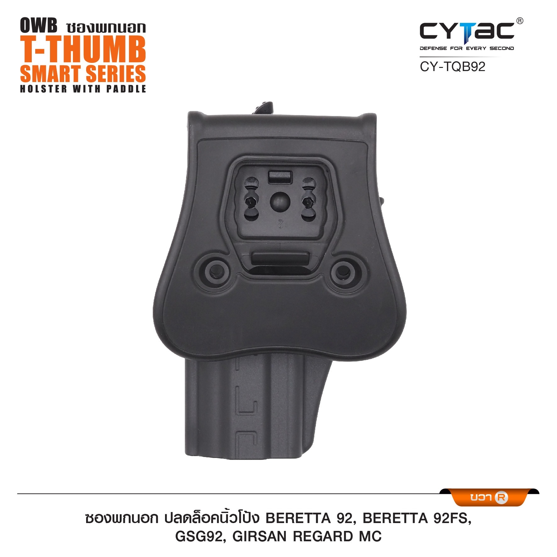 New. ซองพกนอก ปลดล็อคนิ้วโป้ง รุ่น Beretta 92, Beretta 92FS,GSG92, Girsan Regard MC ( Cytac T-Thumbsmart Holster ) ⚡️ผลิตจากวัสดุ Polymer เกรดคุณภาพ แข็งแรงทนทาน ⚡️ออกแบบให้ปลดล็อคนิ้วโป้ง ใช้งานง่ายเป็นธรรมชาติ และปลอดภัยยิ่งขึ้น ⚡️ด