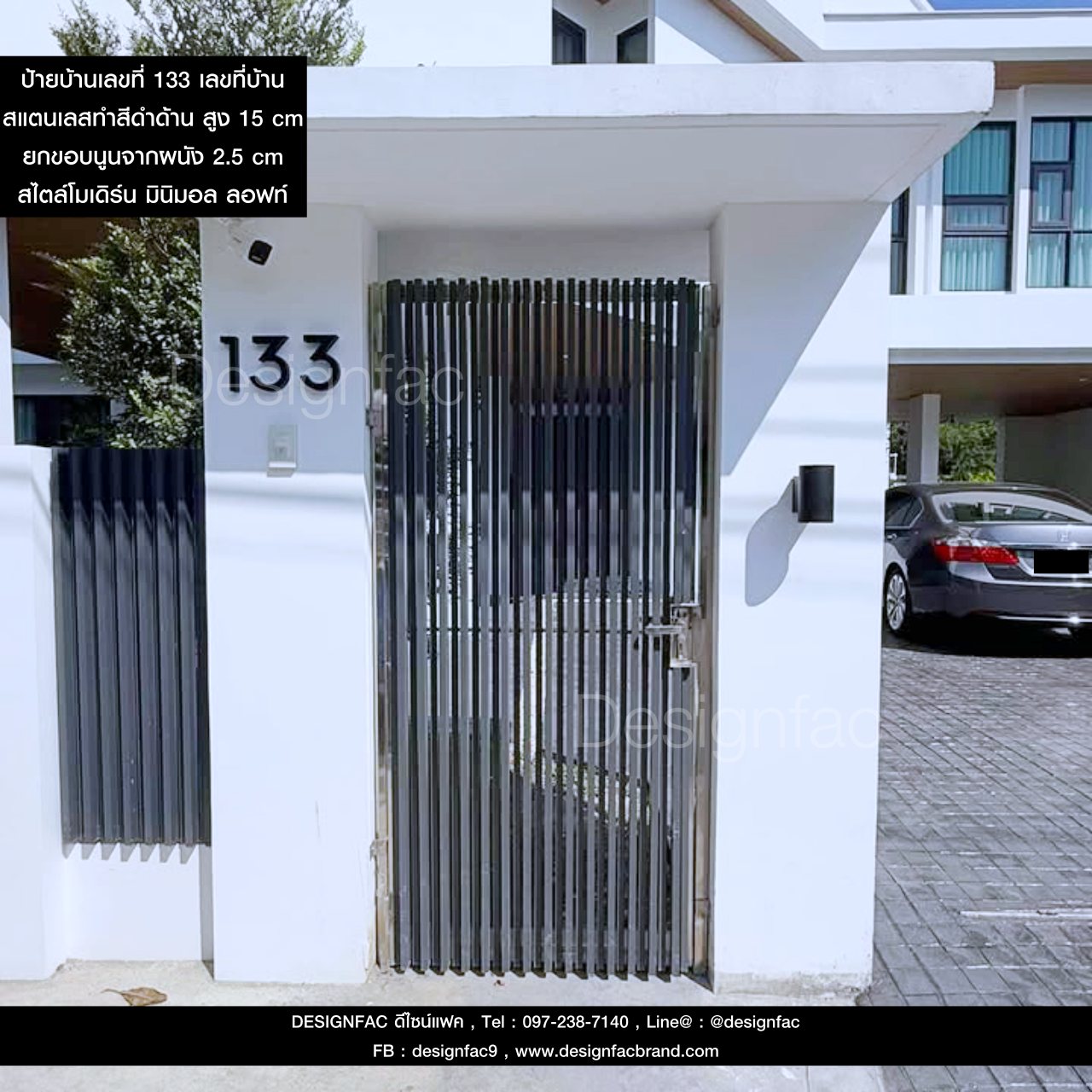 ป้ายบ้านเลขที่สแตนเลส 133 ฟอนต์สวยๆ เลขที่บ้านทำสีดำด้าน สไตล์โมเดิร์น มินิมอล ลอฟท์