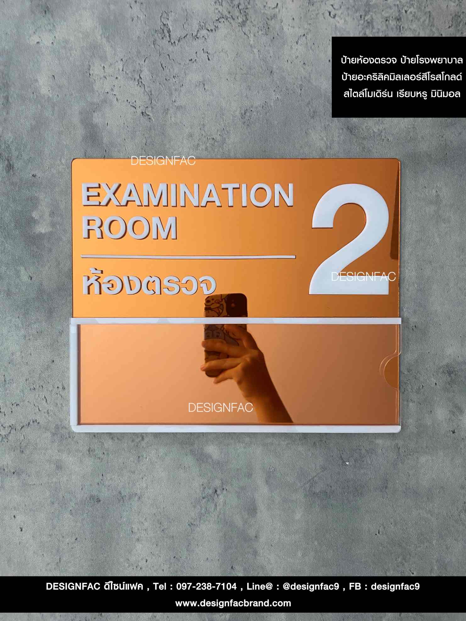 ป้ายเลื่อนห้องตรวจโรงพยาบาล อะคริลิคมิลเลอร์สีโรสโกลดื สไตล์โมเดิร์น มินิมอล เรียบหรู