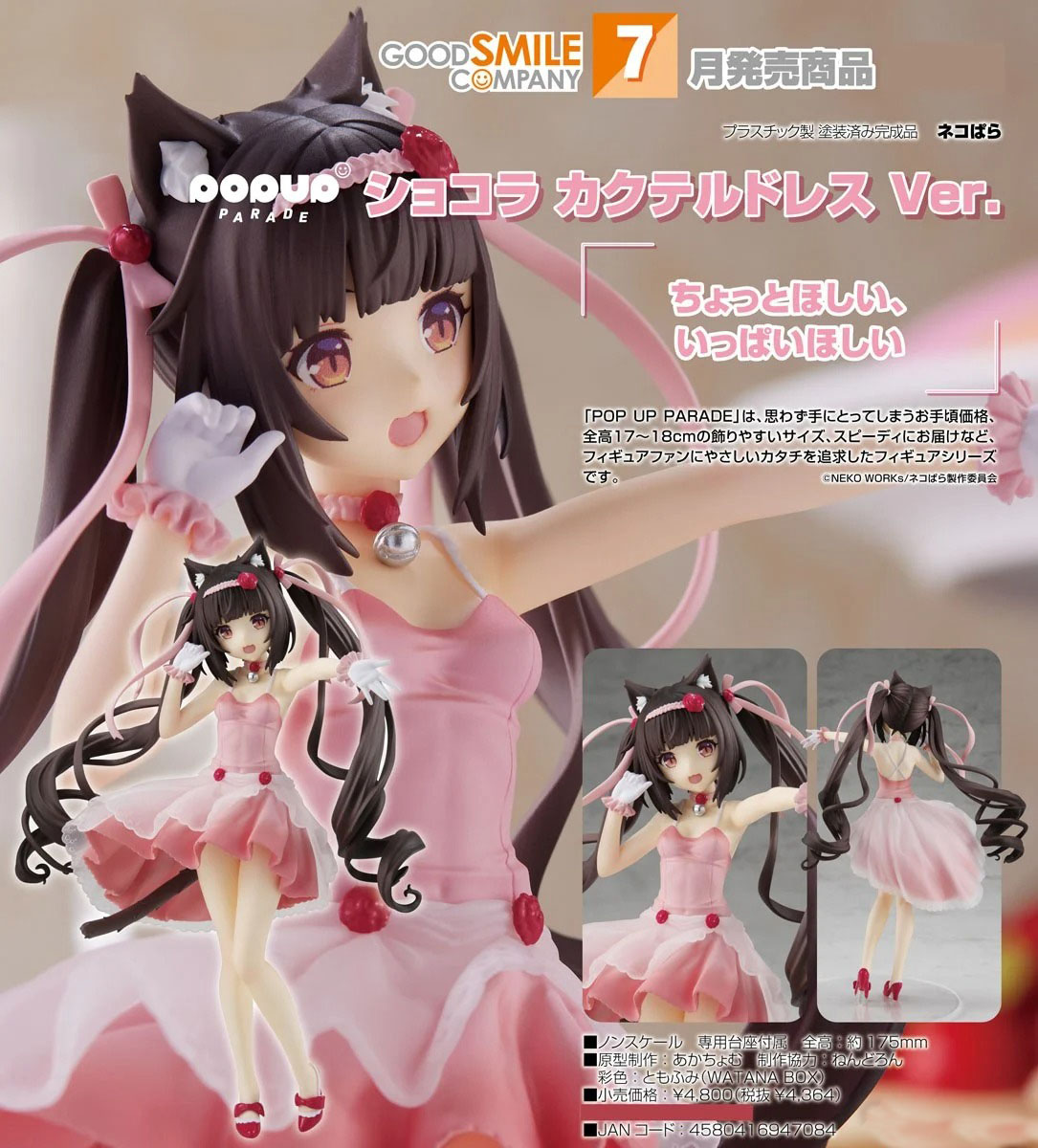 เปิดจอง : Pop Up Parade Chocola: Cocktail Dress Ver.