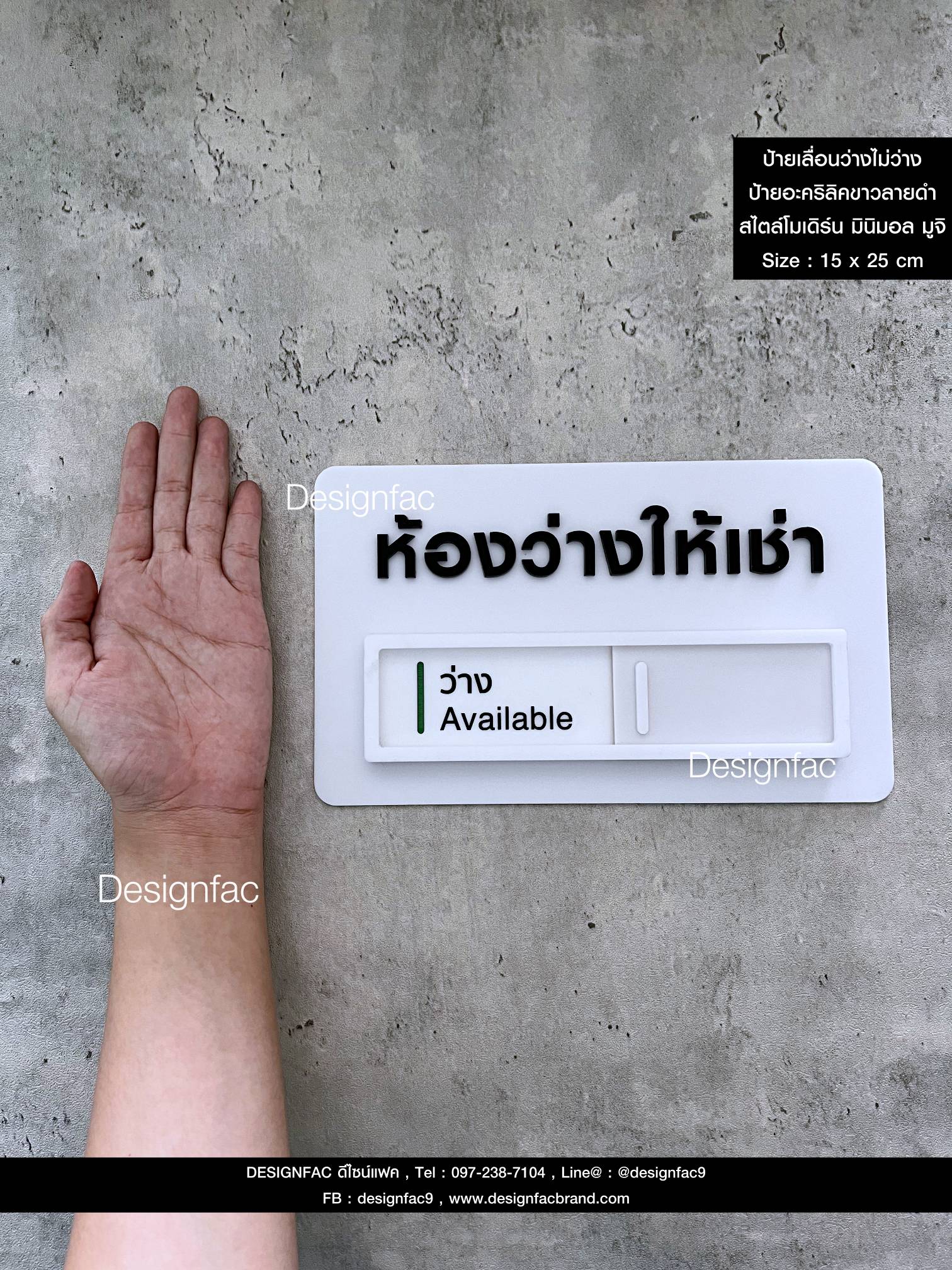 ป้ายห้องว่างให้เช่า ป้ายเลื่อนว่างไม่ว่าง ป้ายติดหน้าห้อง สไตล์โมเดิร์น มินิมอล มูจิ