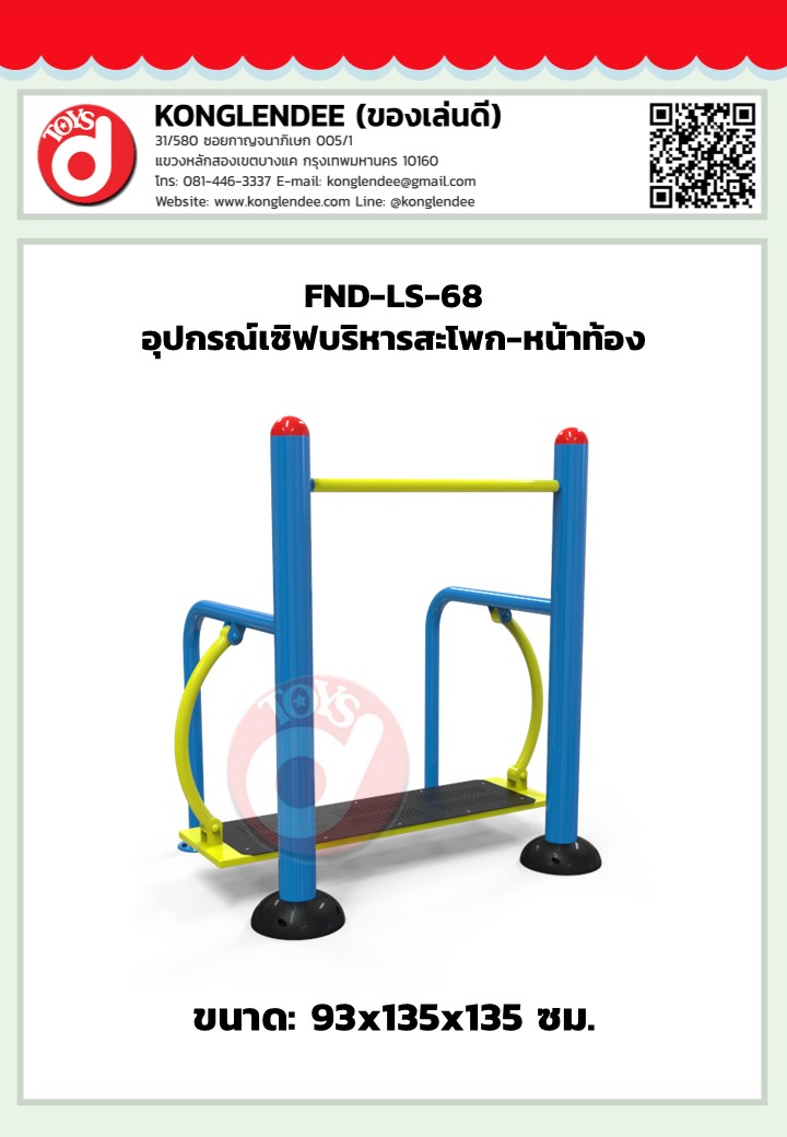 เครื่องออกกำลังกายเซิฟบริหารสะโพก-หน้าท้อง