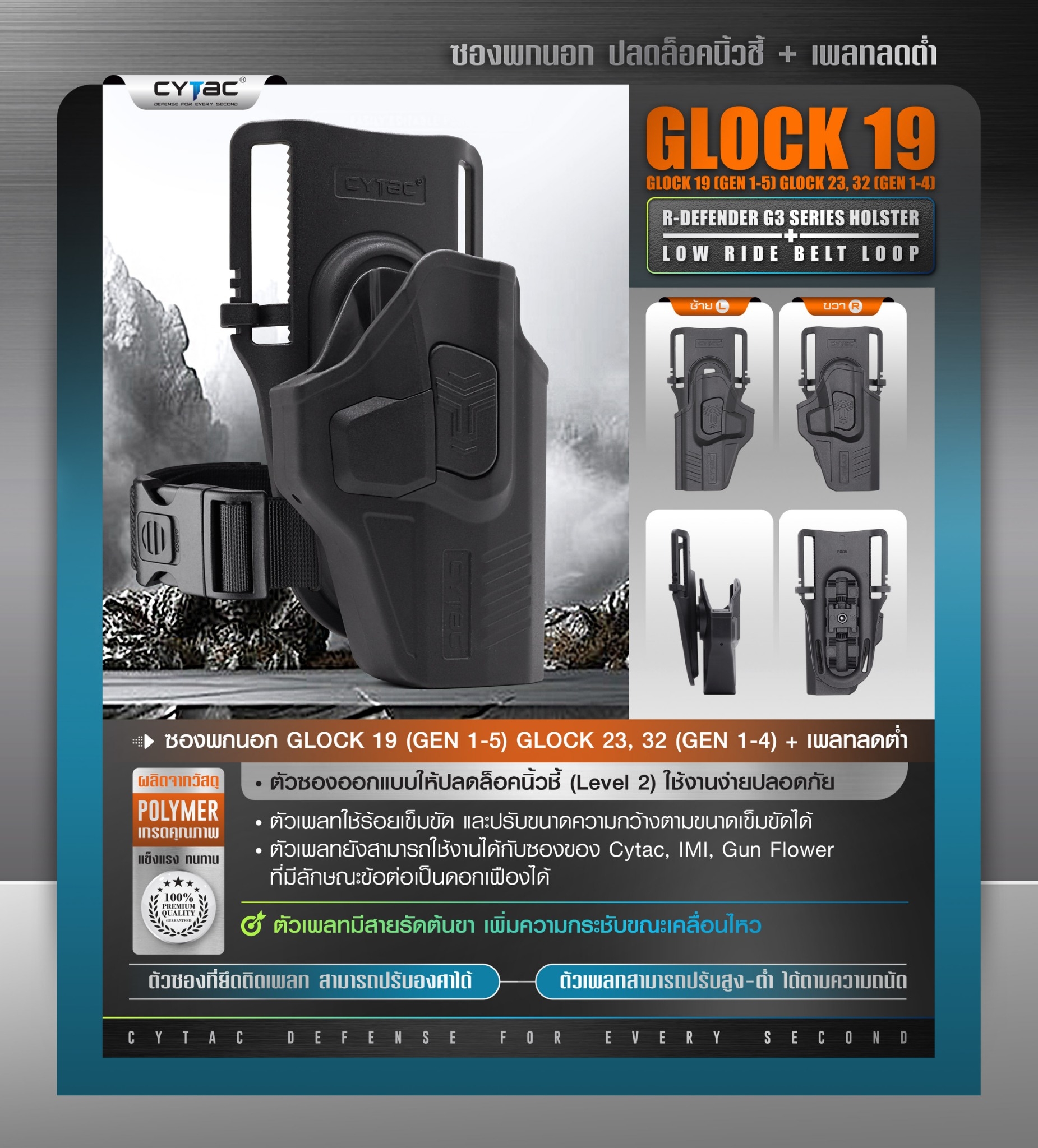 New. ซองปลดนิ้วชี้ Glock19 + เพลทลดต่ำ Cytac ( R-Defender G3 Series G19 Holster with Low Ride Belt Loop ) ♨️ ผลิตจากวัสดุ Polymer เกรดคุณภาพ แข็งแรงทนทาน ♨️ ตัวซองออกแบบให้ปลดล็อคนิ้วชี้ ( Level 2 ) ใช้งานง่ายปลอดภัย ♨️ ตัวซองที่ยึดติ
