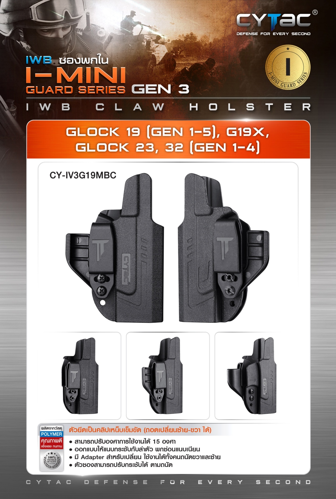 New. ซองพกใน Polymer รุ่น I-Mini-guard Gen3 series ( Cytac IWB Claw Holster ) 🌀ซองผลิตจาก Polymer ชนิดพิเศษ แข็งแรงทนทาน 🌀ตัวยึดเป็นคลิปเหน็บเข็มขัด ( ถอดเปลี่ยนซ้าย-ขวา ได้ ) 🌀สามารถปรับองศาการใช้งานได้ 15 องศา 🌀ออกแบบให้แ