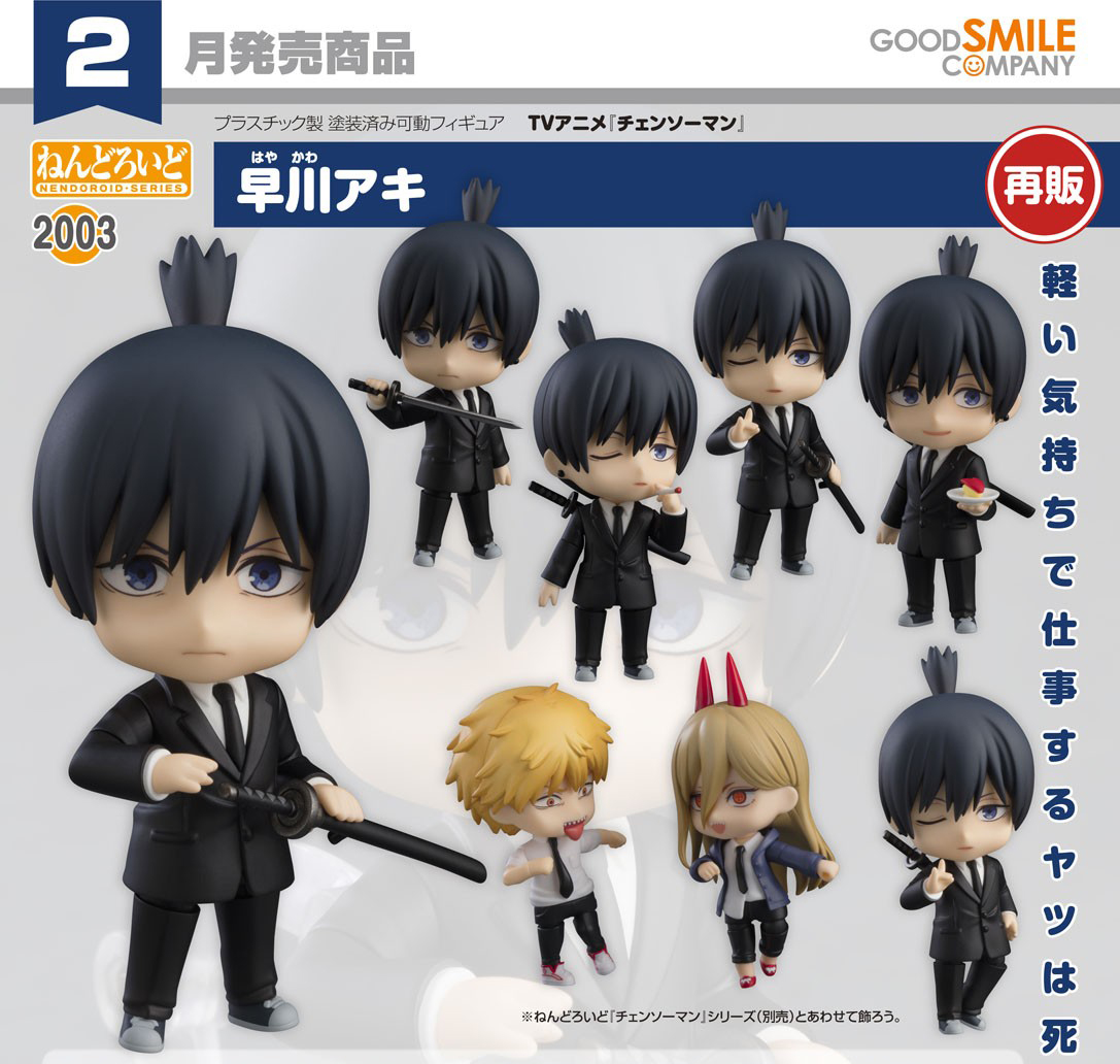 เปิดจอง : Nendoroid Aki Hayakawa (Re-run)