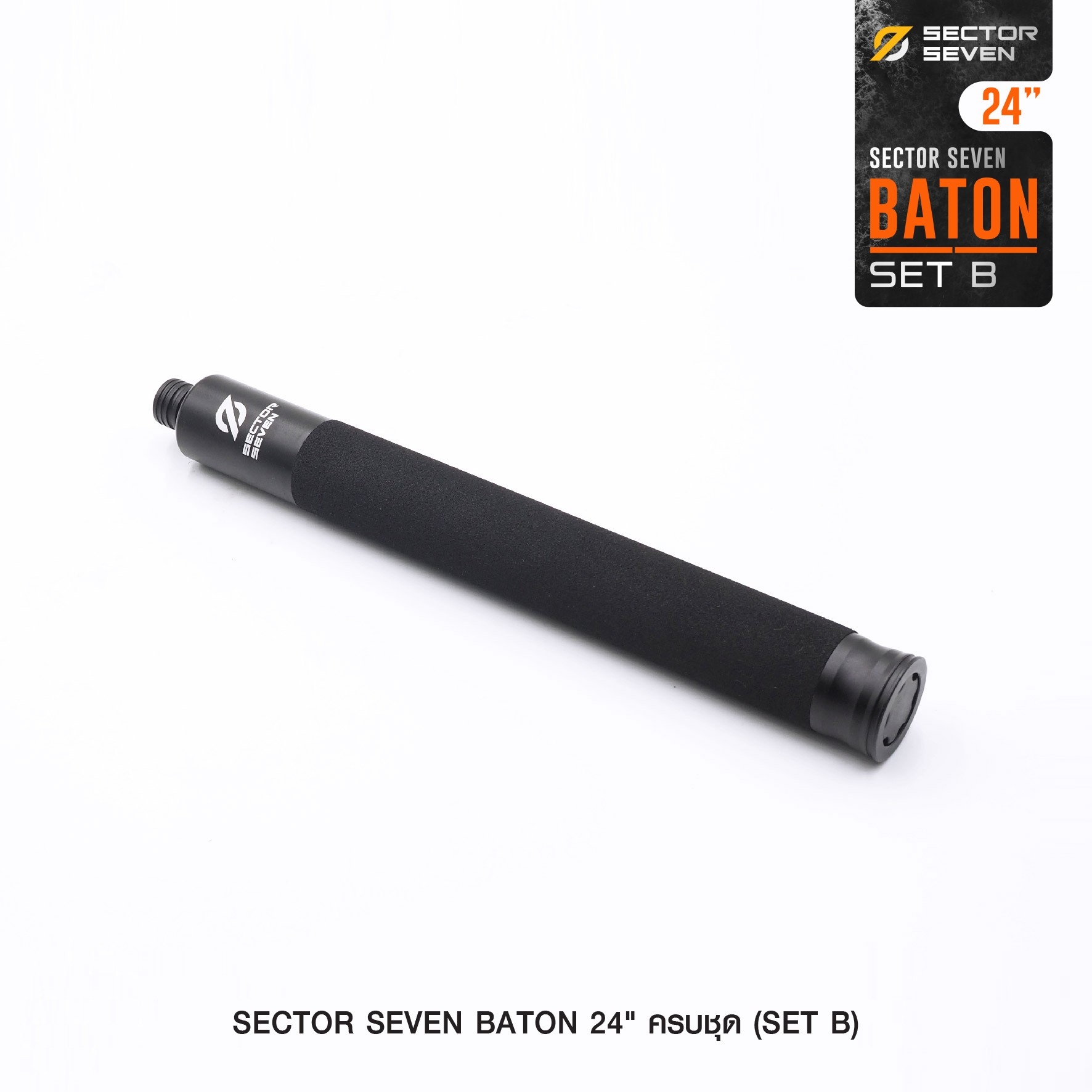New. ⚓ ดิ้ว Sector Seven Baton 24" แบบครบชุด (SET-B) 📌กระบองผลิตจากเหล็กชุบแข็ง ไม่คดงอง่าย 📌ระบบกดตูด ใช้งานสะดวก เก็บง่าย 📌ใช้งานรวดเร็ว ด้วยเพียงมือเดียว 📌ด้ามจับฟองน้ำ Dia ขนาด 28.5 มม. 📌ความยาวหลังย