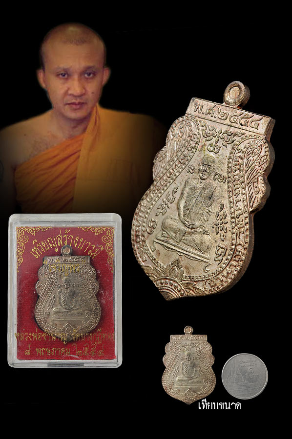เหรียญสร้างบารมีเจริญพร หลวงพ่อชำนาญ วัดบางกุฎีทอง สร้าง และ ปลุกเสก ออกให้บูชา พิธีเป่ายันต์พรหมสี่หน้า ครั้งที่ 11 ประจำปี 2554 เนื้อนวโลหะ สร้าง 999 เหรียญ สวย เดิมแท้ ครับ