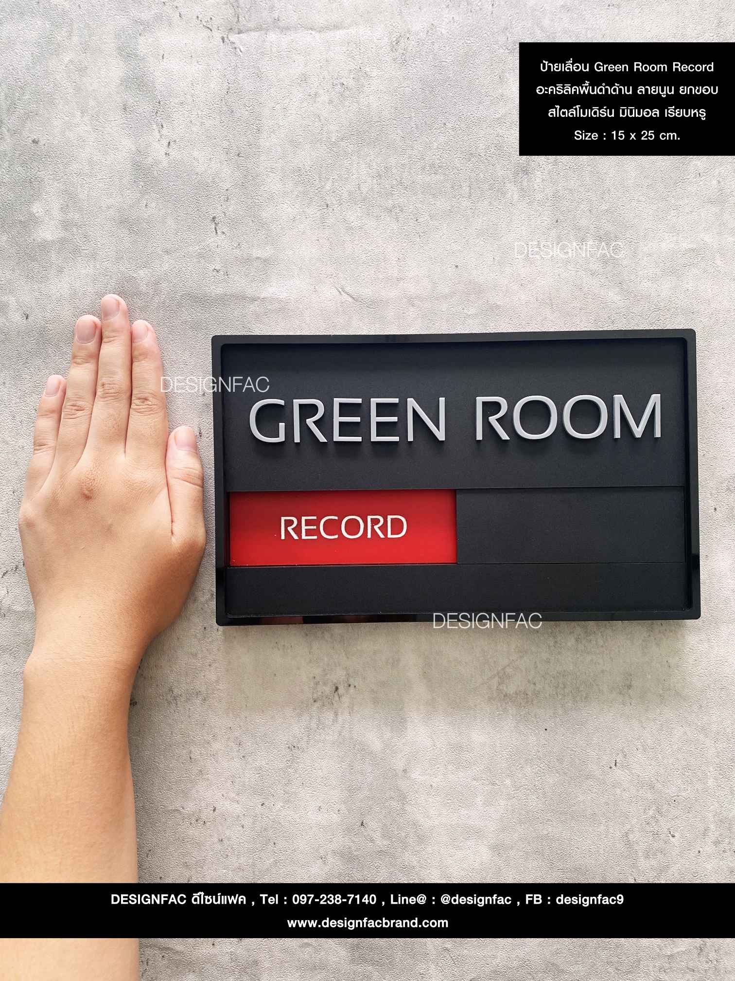 ป้ายห้องบอกสถานะ Green Room Record สไตล์โมเดิร์น มินิมอล เรียบหรู