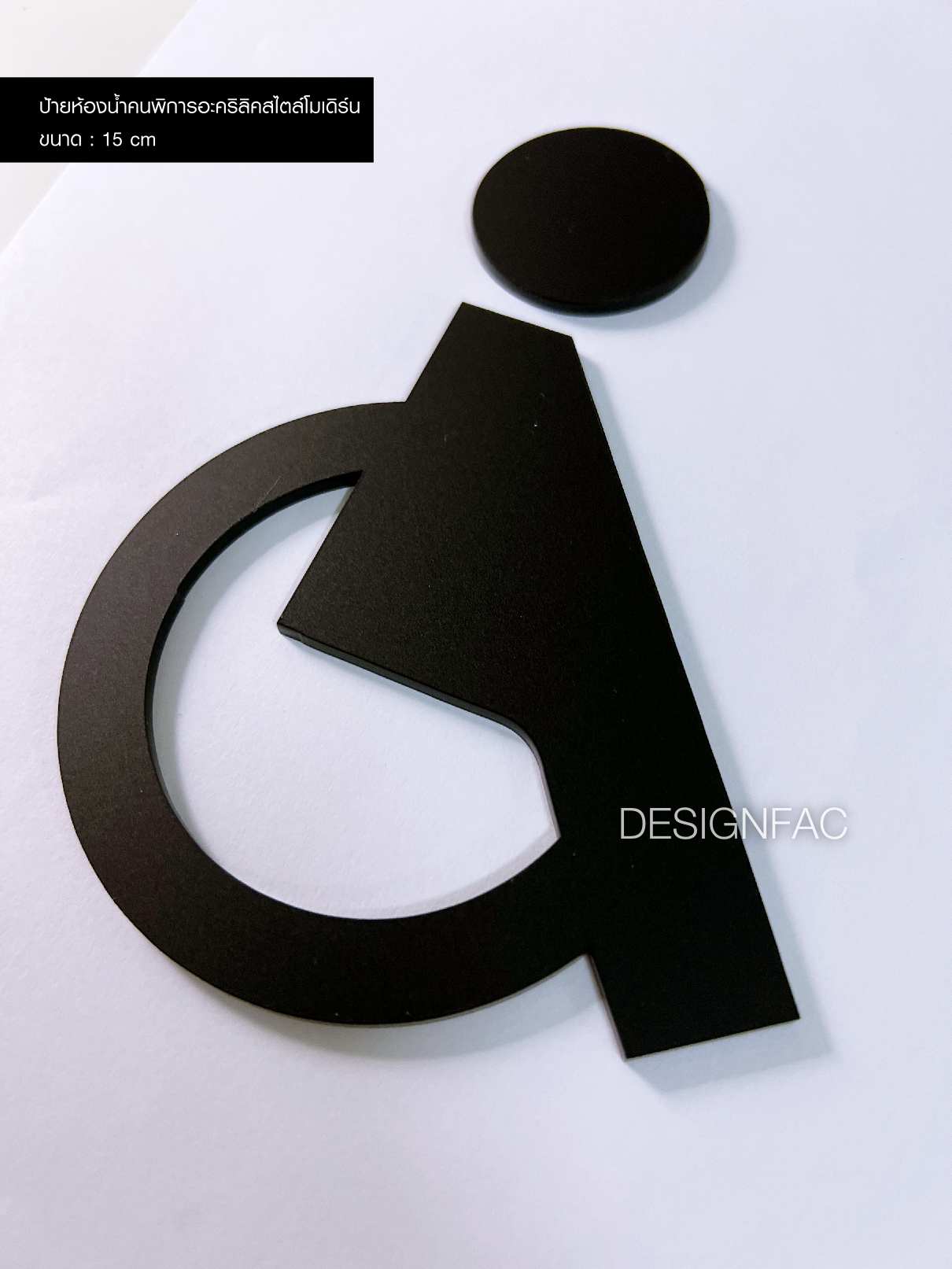 ป้ายห้องน้ำคนพิการอะคริลิค ป้ายห้องน้ำสวย สไตล์โมเดิร์น มินิมอล ลอฟท์