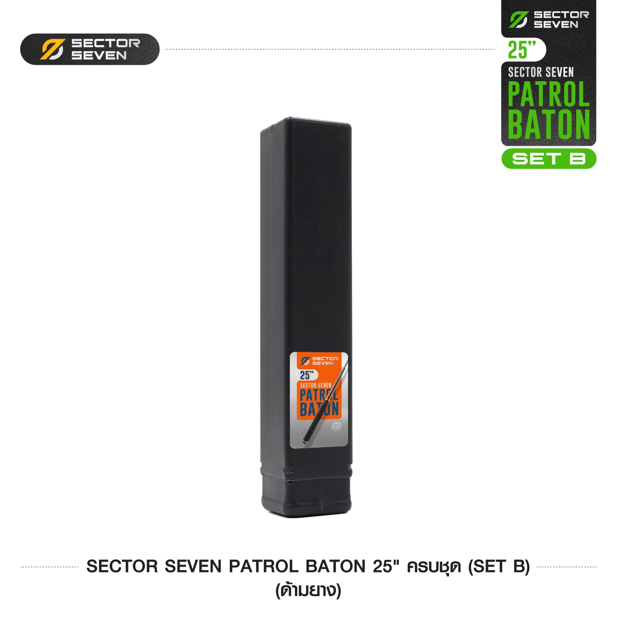 New. ดิ้วกระแทก 25" Sector seven ครบชุด (ด้ามยาง) (SET-B) - กระบองผลิตจากเหล็กชุบแข็ง ไม่คดงอง่าย ใช้งานรวดเร็ว เพียงมือเดียว - ผลิตจากวัสดุ เหล็กชุบแข็ง เกรดคุณภาพ - ใช้สะบัดเพื่อยืดออก กระแทกเมื่อเก็บ - ด้ามจับฟองน้ำ Dia ขนาด 28.5 มม. - ความยาวหลัง