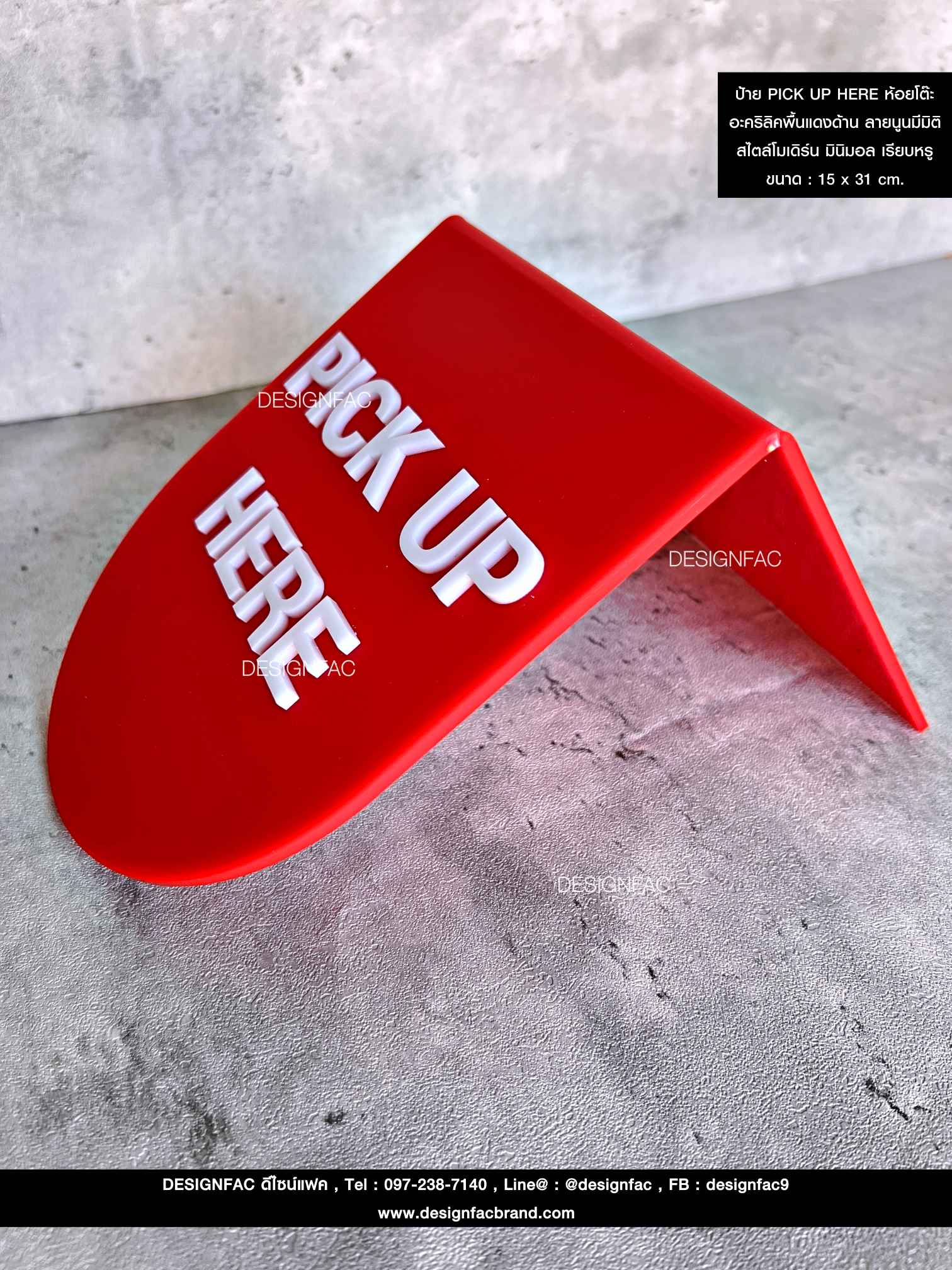ป้าย PICK UP HERE ห้อยโต๊ะ อะคริลิคพื้นแดงด้าน ตัวอักษรอะคริลิคนูน สไตล์โมเดิร์น มินิมอล