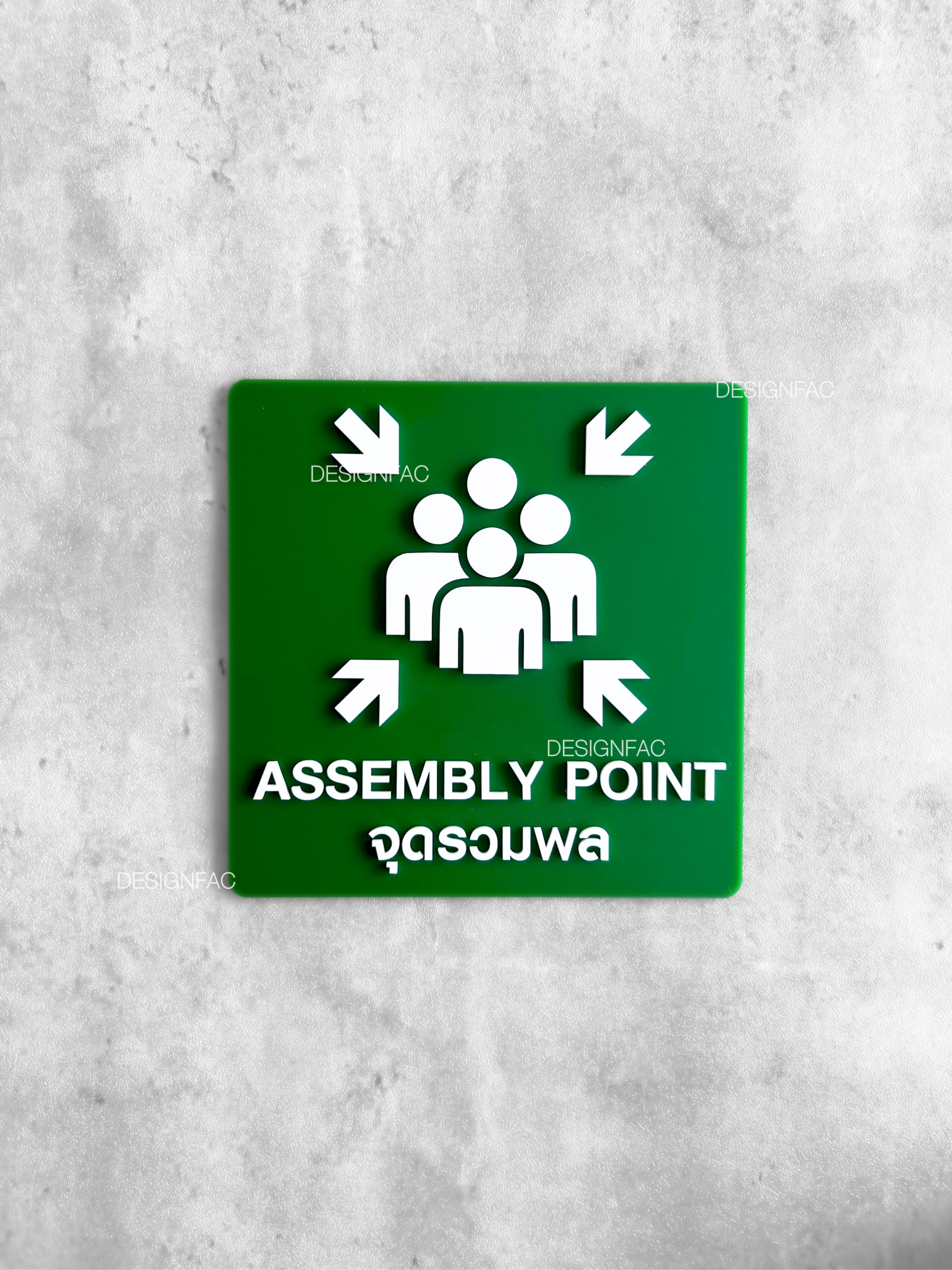 ป้ายจุดรวมพล ASSEMBLY POINT ป้ายความปลอดภัย ป้ายอะคริลิคนูนมีมิติ สไตล์โมเดิร์น มินิมอล
