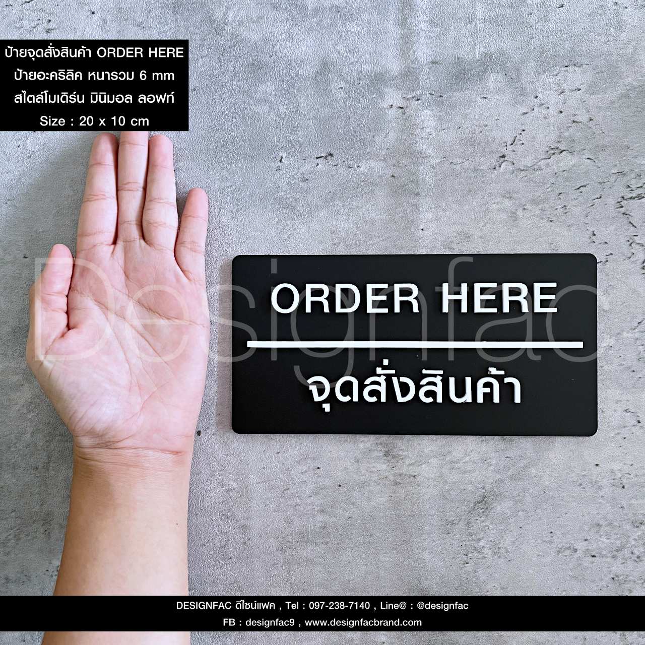 ป้ายสั่งสินค้า OrderHere ป้ายร้าน ป้ายคาเฟ่ ป้ายอะคริลิค นูนสวยมีมิติ สไตล์โมเดิร์น มินิมอล ลอฟท์