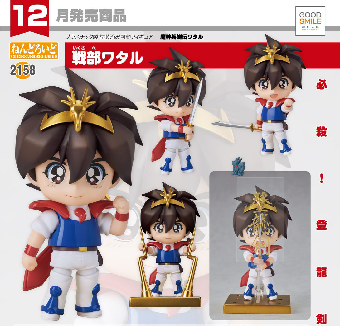 เปิดจอง : Nendoroid Wataru Ikusabe