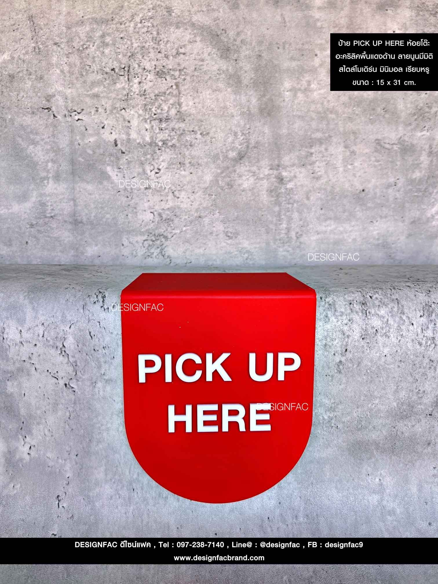 ป้าย PICK UP HERE ห้อยโต๊ะ อะคริลิคพื้นแดงด้าน ตัวอักษรอะคริลิคนูน สไตล์โมเดิร์น มินิมอล