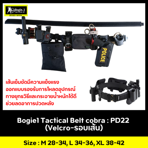 New.เข็มขัดยุทธวิธี Tactical Belt BOGIE.1 รุ่น cobra: PD22 เข็มขัดทางยุทธวิธี แบบ 2 ชั้น แบรนด์ BOGIE.1cobra: PD22 ( ความกว้าง 1.5”) เข็มขัดยุทธวิธี แข็งแรงเป็นพิเศษ ใช้หัวเข็มขัดแบบ cobra ของแท้ เป็นที่นิยมใช้ในเข็มขัดทางยุทธวิธีชั้นนำทั่วโลก สามารถทนแรง