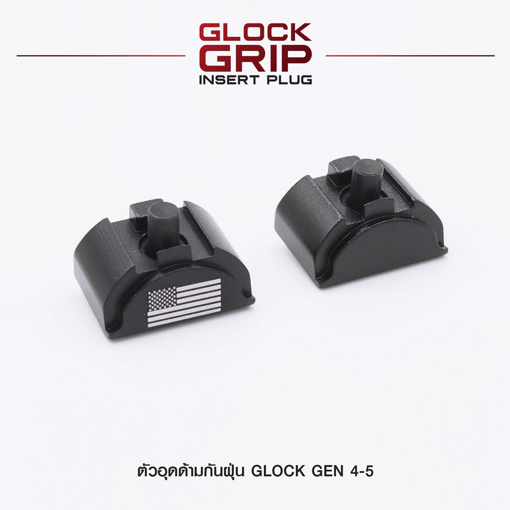 New.ตัวอุดด้ามกันฝุ่น Glock Gen 4-5 ( Glock Grip Insert Plug ) ⚡ผลิตจาก Aluminium 6061 ⚡ทำสีผิว Hardcoat Anodized ⚡สำหรับอุดด้าม Glock 17, 17L,18,19,22,23,24,25,31,32,34,35,37,38 ⚡สำหรับ Gen 4-5 เท่านั้น ⚡ป้องกันฝุ่นละออ