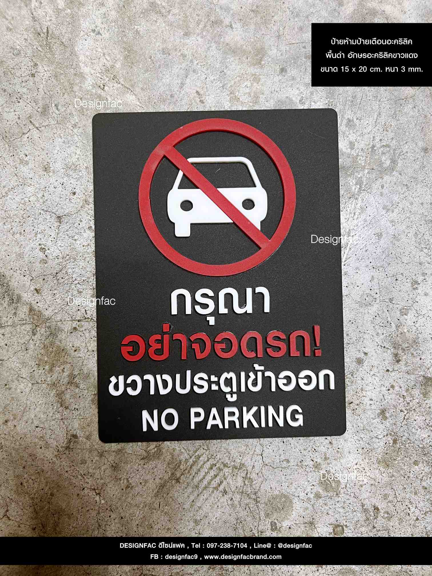 ป้ายห้าม ป้ายอะคริลิคพื้นดำ พร้อมส่ง สไตล์โมเดิร์น มินิมอล