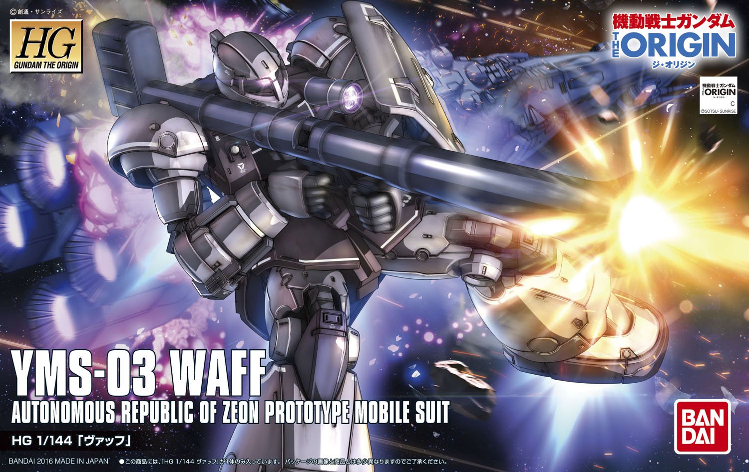 HG 1/144 YMS-03 Waff [Gundam The ORIGIN][BANDAI]