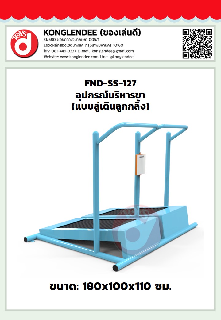 เครื่องออกกำลังกายบริหารขา(แบบลู่เดินลูกกลิ้ง)