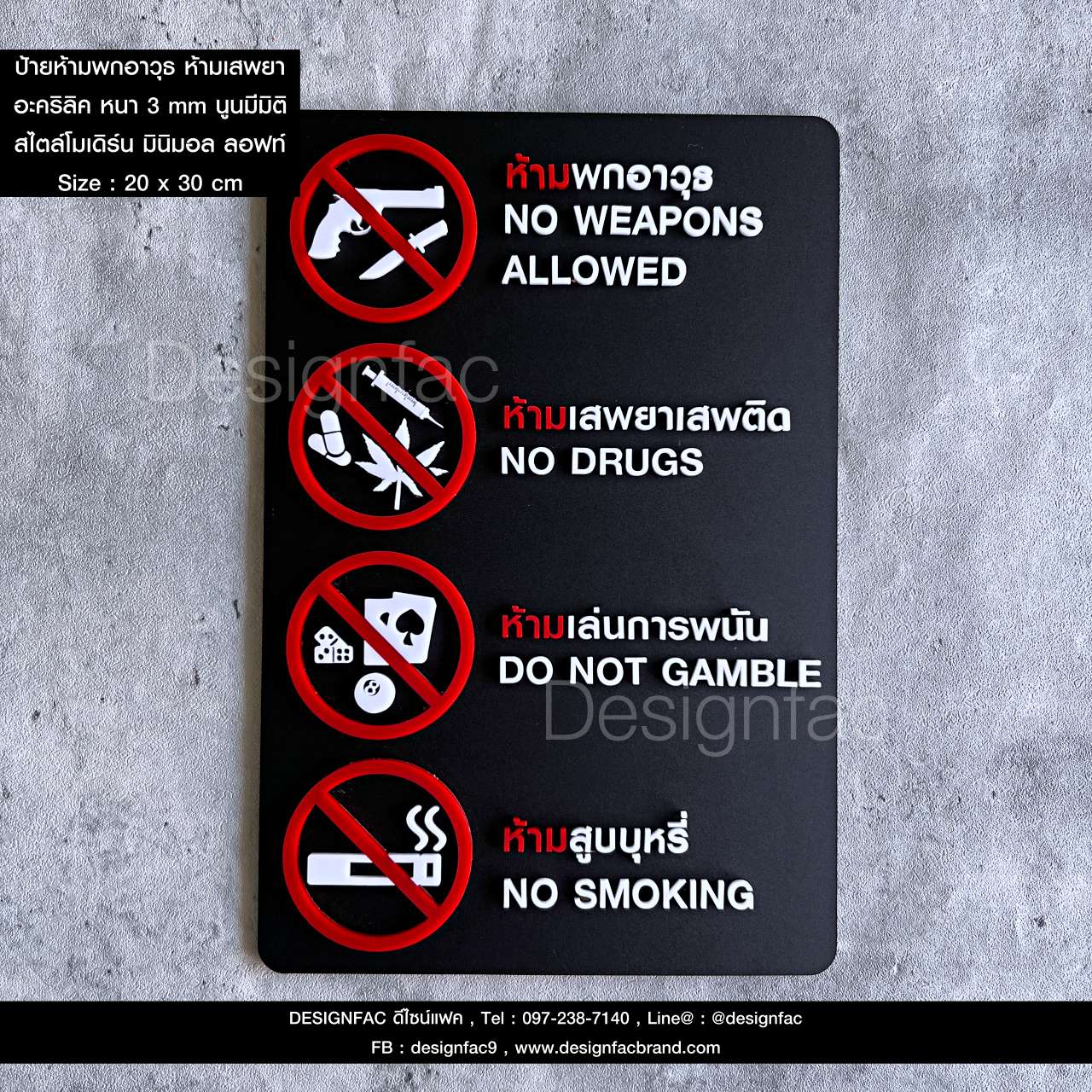ป้ายห้ามพกอาวุธ ป้ายห้ามเล่นการพนัน ป้ายห้ามเสพยาเสพติด ป้ายอะคริลิค นูนสวยมีมิติ โมเดิร์น