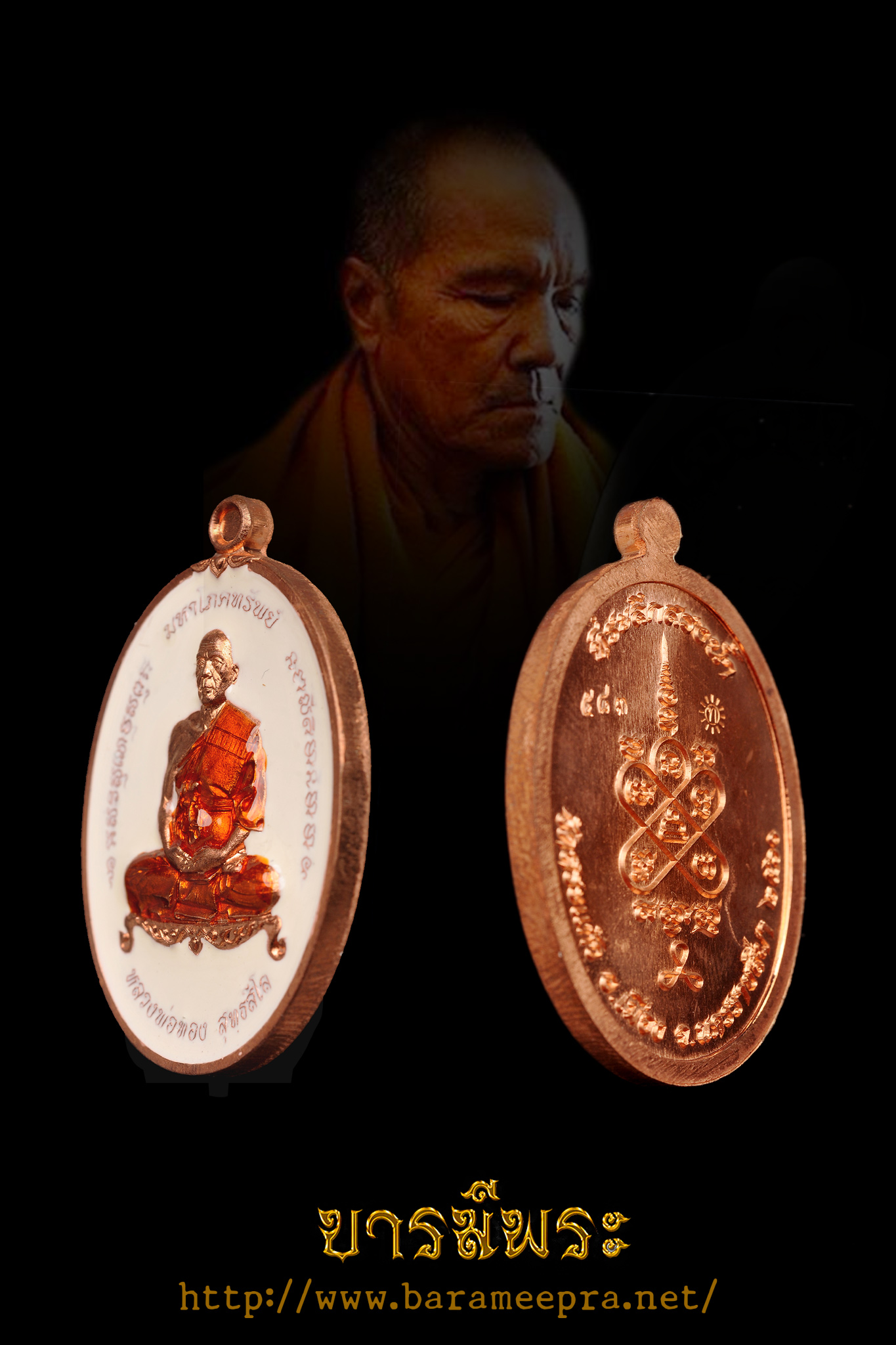 เหรียญมหาโภคทรัพย์ เนื้อทองแดงผิวไฟลงยาขาว. แยกชุดกรรมการ หลวงพ่อทอง วัดบ้านไร่. อำเภอด่านขุนทด จังหวัดนครราชสีมา กล่องเดิม ตรงตามรูป