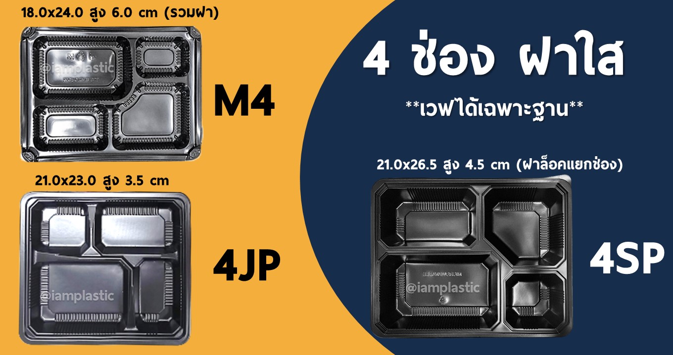 กล่องอาหาร4ช่อง,กล่องอาหาร4ช่อง,กล่องเบนโตะ5ช่อง,กล่องข้าว4ช่อง,กล่อง4ช่อง,กล่องข้าว4ช่องราคาถูก,กล่องใส่อาหาร4หลุม,กล่องอาหารแบ่งช่อง,กล่องอาหารหลายช่อง,กล่องอาหารแยกช่อง,กล่องอาหารคลีน,กล่องอาหารเดลิเวอรี่ทุกชนิด,กล่องอาหารใหญ่,กล่องเก็บอาหารใหญ่,กล่องใส่อาหารญี่ปุ่น,กล่องดำใส่อาหาร,กล่องอาหาร,ชุดกล่องอาหาร,ชุดไมโครเวฟ,ชุดกล่องข้าว,กล่องข้าวอาหาร,กล่องฝาแยก,กล่องแยกช่อง,กล่องแยกอาหาร,กล่องใส่อาหาร,กล่องthermo,กล่องอาหารthermo,กล่องฝาใส,พลาสติก,กล่อง,พลาสติก,ใส่อาหารร้อน,กล่องpet,ใส่อาหาร