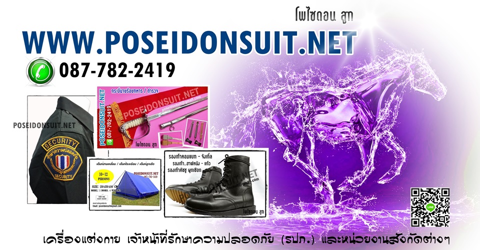 Poseidon Suit.Net