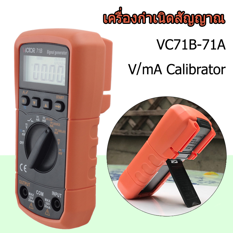 VICTOR มิเตอร์/ตัวสร้างสัญญาณอะนาล็อค+สายคล้องแม่เหล็ก 4-20mA 0-10V Signal Simulator รุ่น VC71B