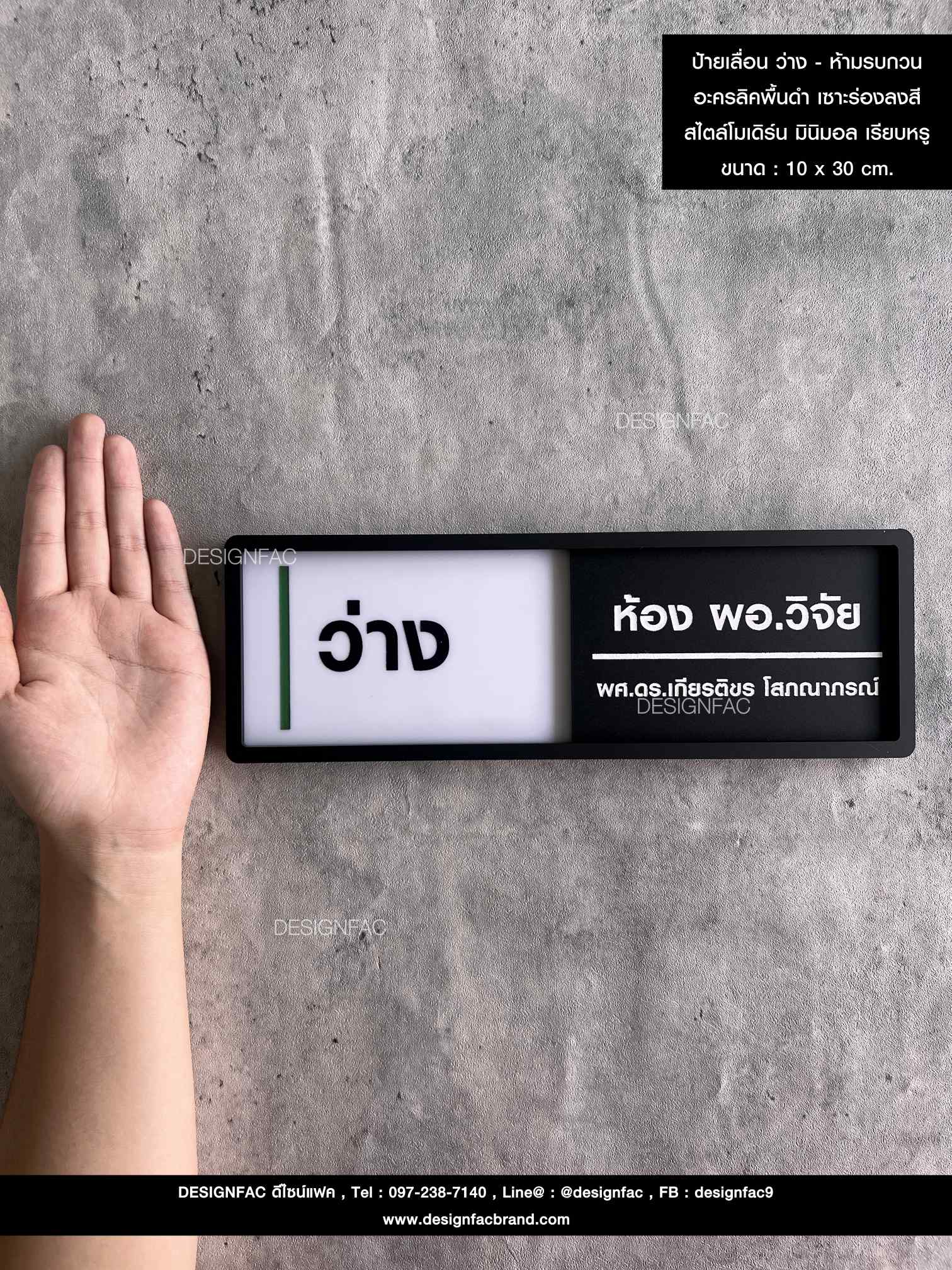 ป้ายบอกสถานะ ป้ายหน้าห้อง ป้ายเลื่อนว่าง - ห้ามรบกวน ป้ายอะครลิคไตล์โมเดิร์น มินิมอล เรียบหรู