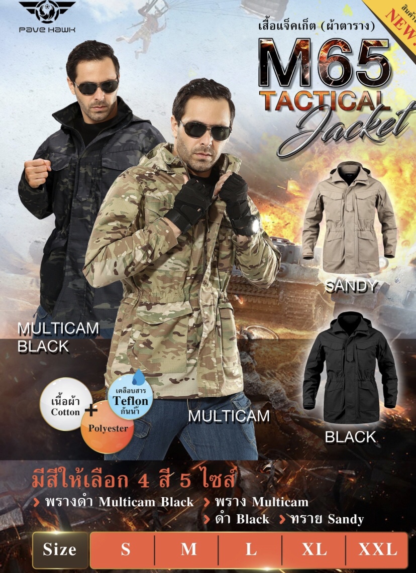 เสื้อ M65 Field Jacket จากค่าย Pave Hawk -เนื้อผ้า cotton + polyester -เคลือบสาร Teflon ทำให้กันน้ำได้ -ช่องกระเป๋ามากถึง 6 ช่อง ใส่ของได้จุใจ -ฮู๊ด หมวก สามารถถอดออกได้ -เนื้อผ้าบางเบา ระบายอากาศได้ดี ใส่สบาย ไม่ร้อน -หน้าร้อนก็ใส่ได้ ป้องกันแสงแดด ได้อย