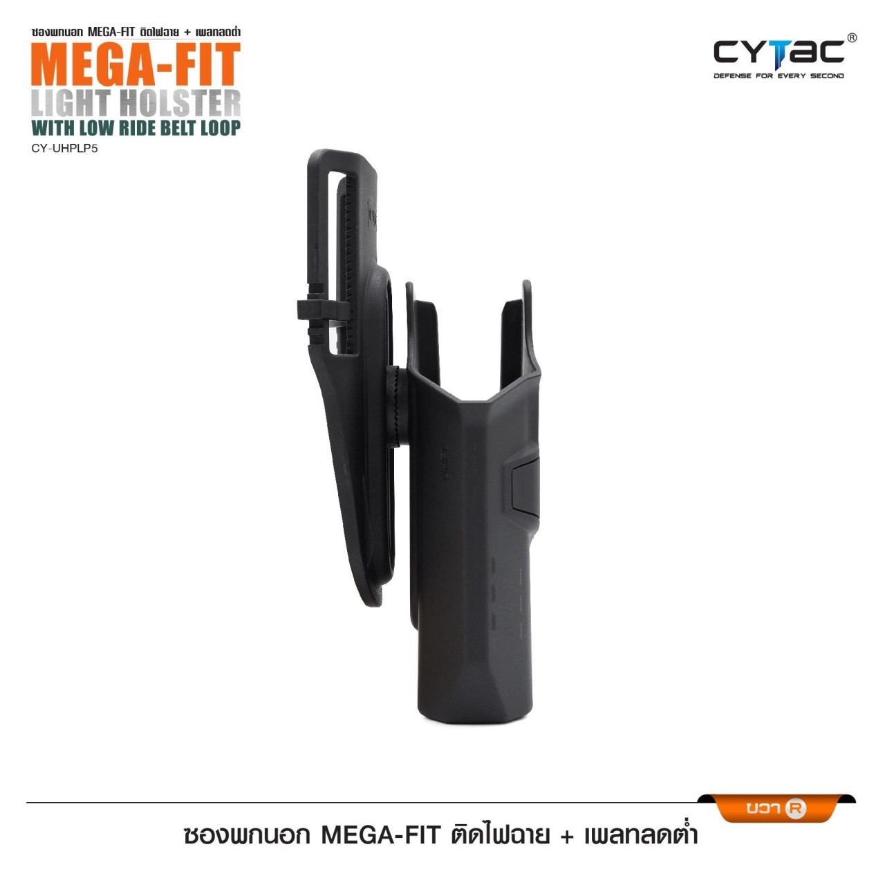 New.ซองพกนอก Mega-Fit ติดไฟฉาย + เพลทลดต่ำ ⚡️ซองปืนที่ออกแบบมาให้สามารถใช้งานได้หลากหลายรุ่น (ตามตารางแนบ) เช่น Glock , Sig Sauer, CZ , Beretta, Ruger , S&W, Walther, Colt, Taurus และอื่นๆ ⚡️ผลิตจากวัสดุ Polymer เกรดคุณภาพ ⚡️ซองถูกออก